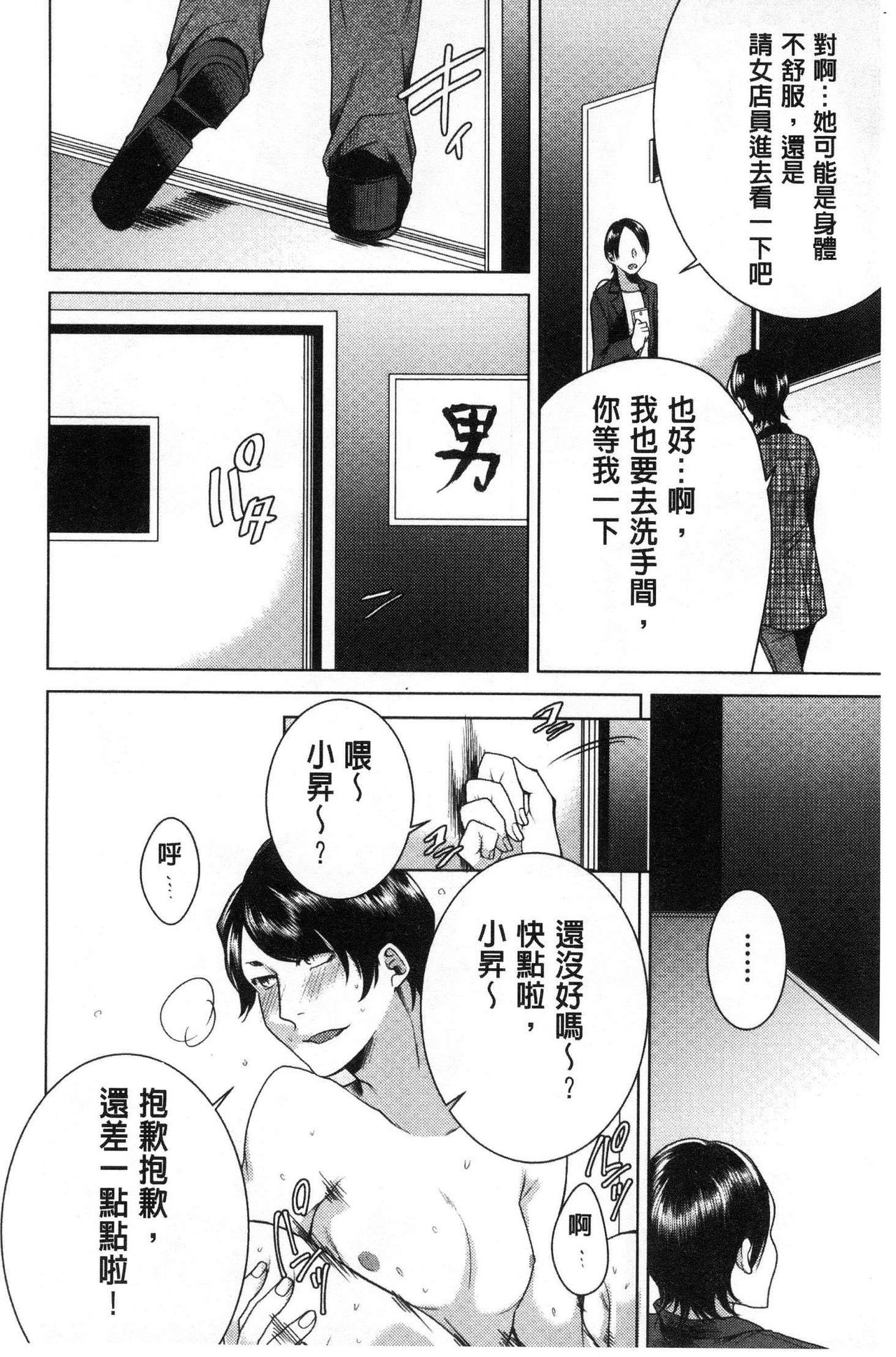 Netorifure - Page 59