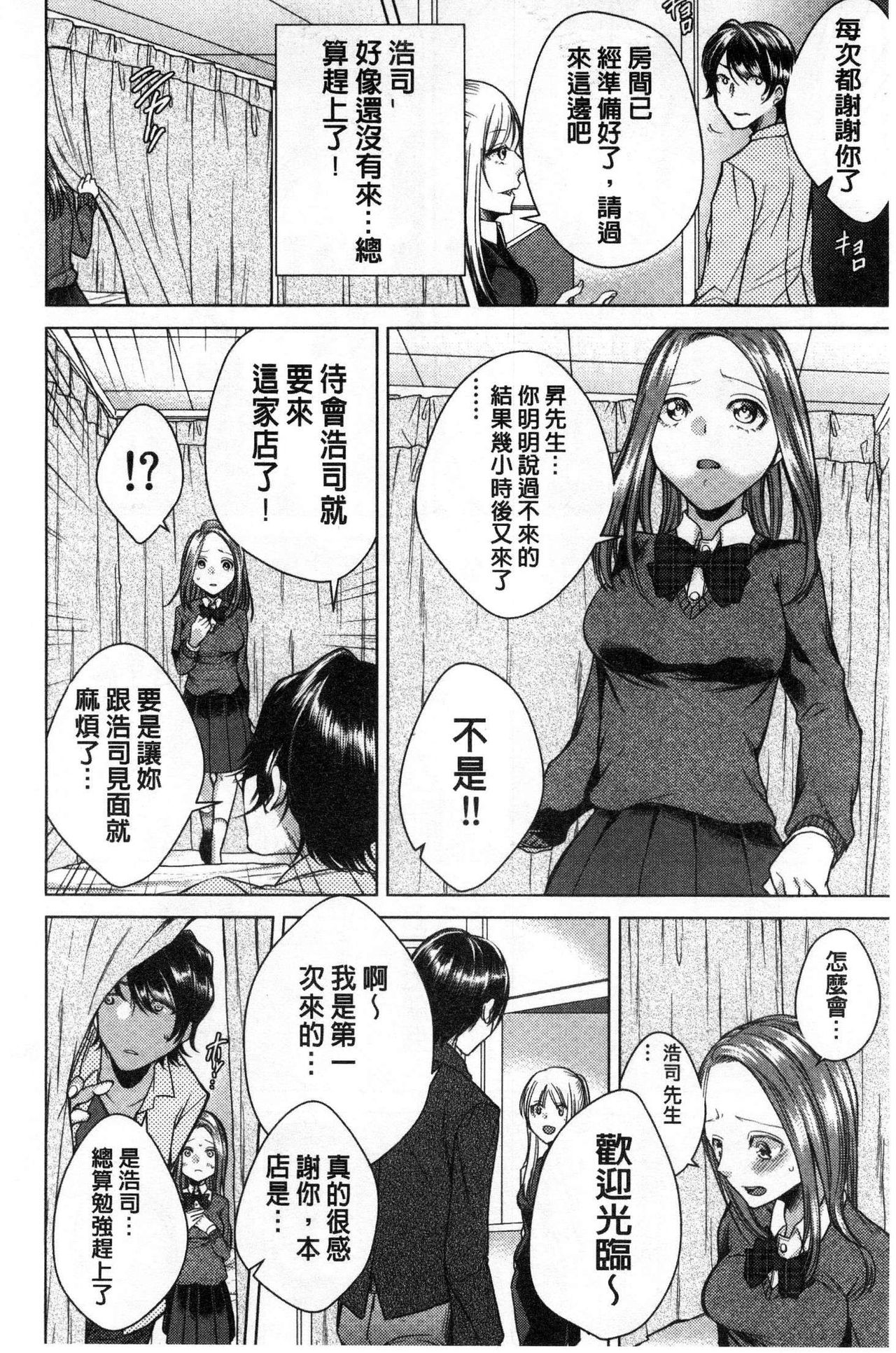 Netorifure - Page 73