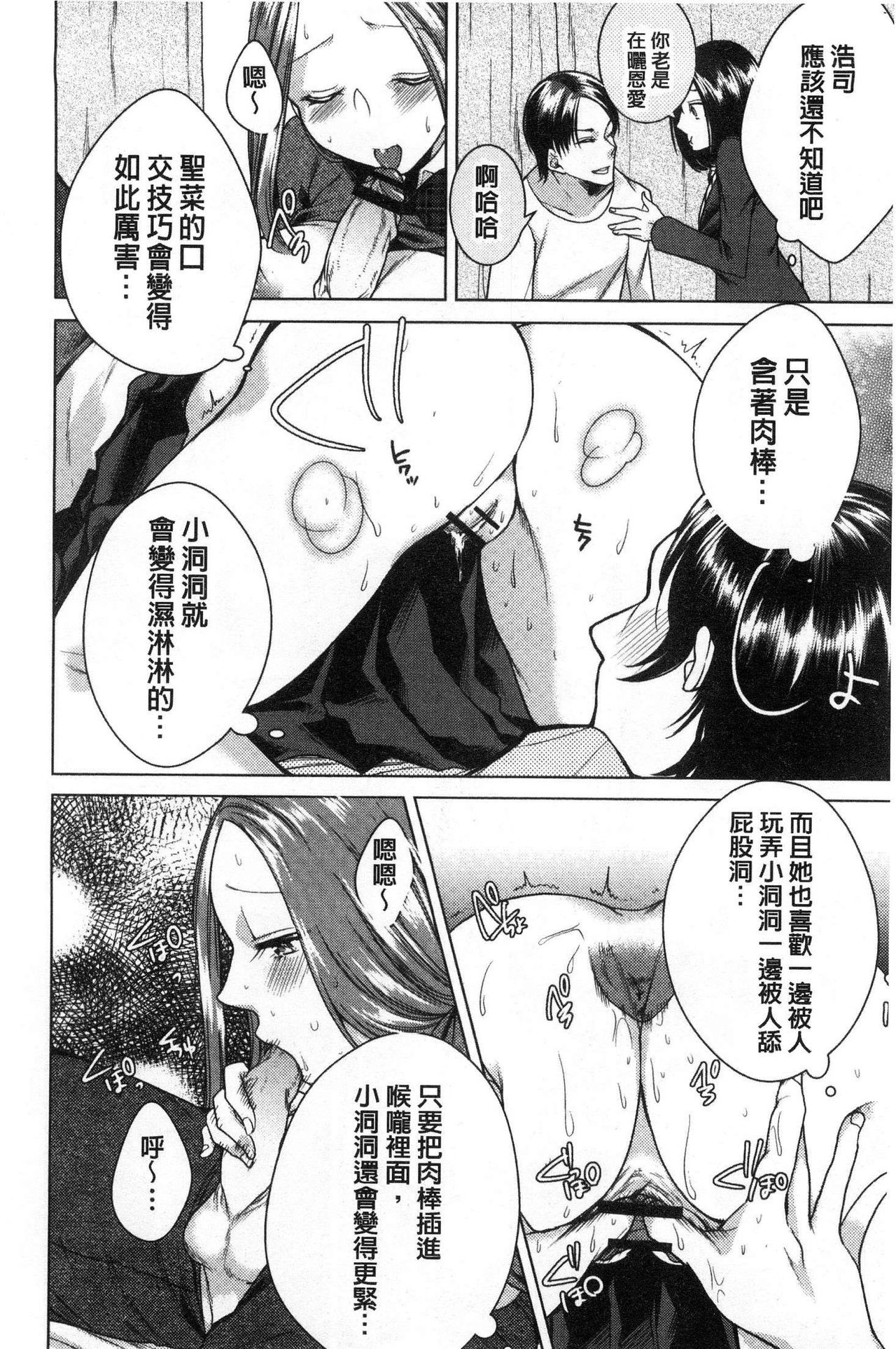 Netorifure - Page 79