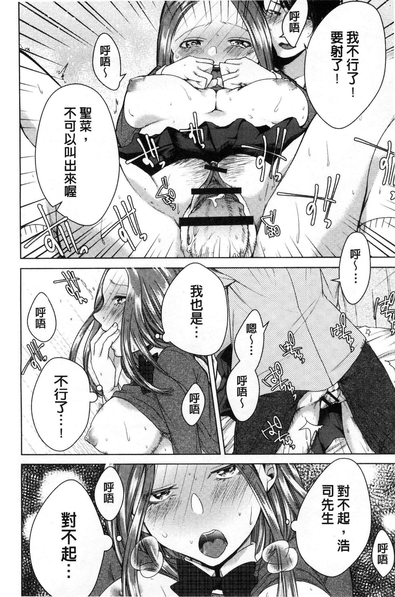 Netorifure - Page 83