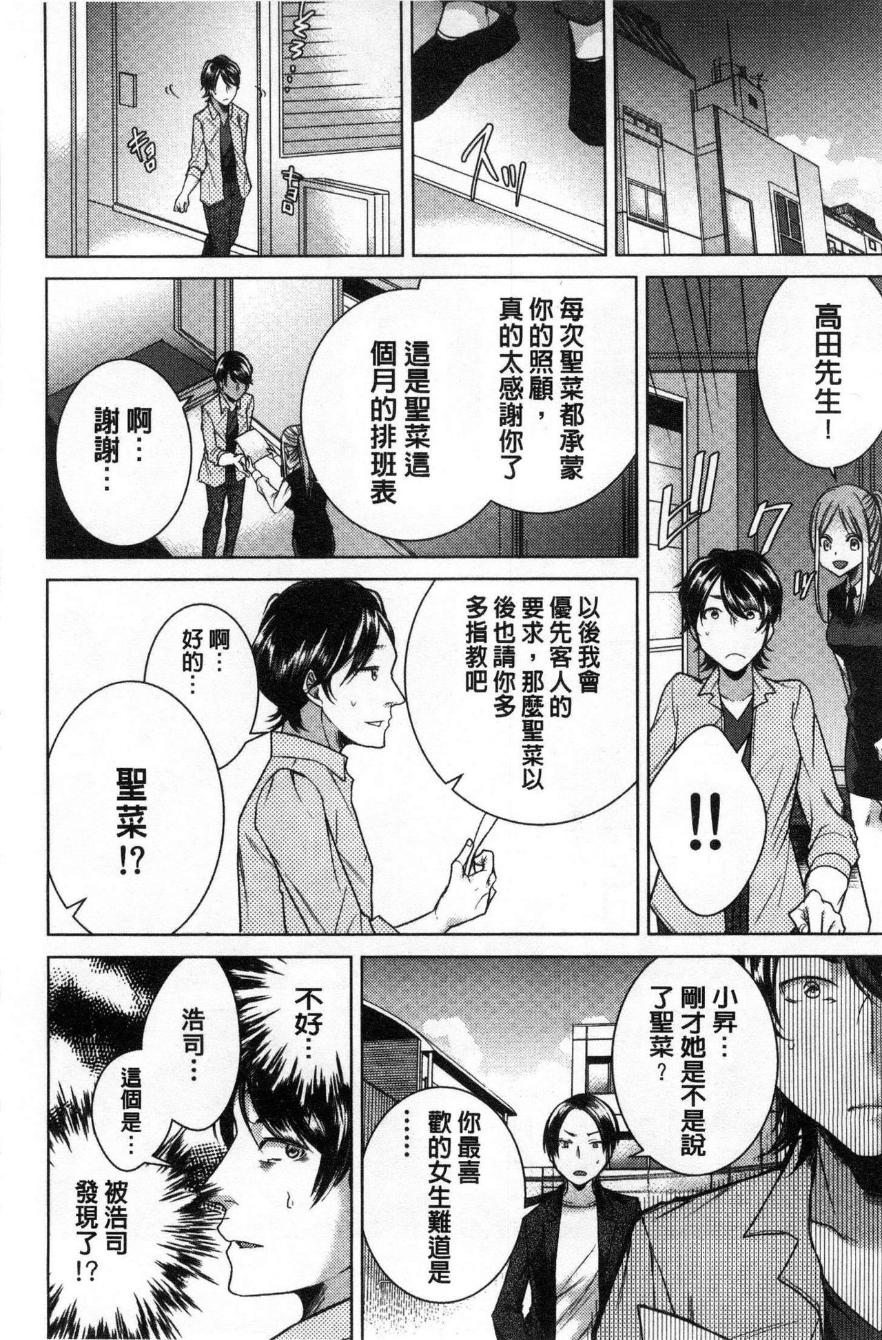 Netorifure - Page 85