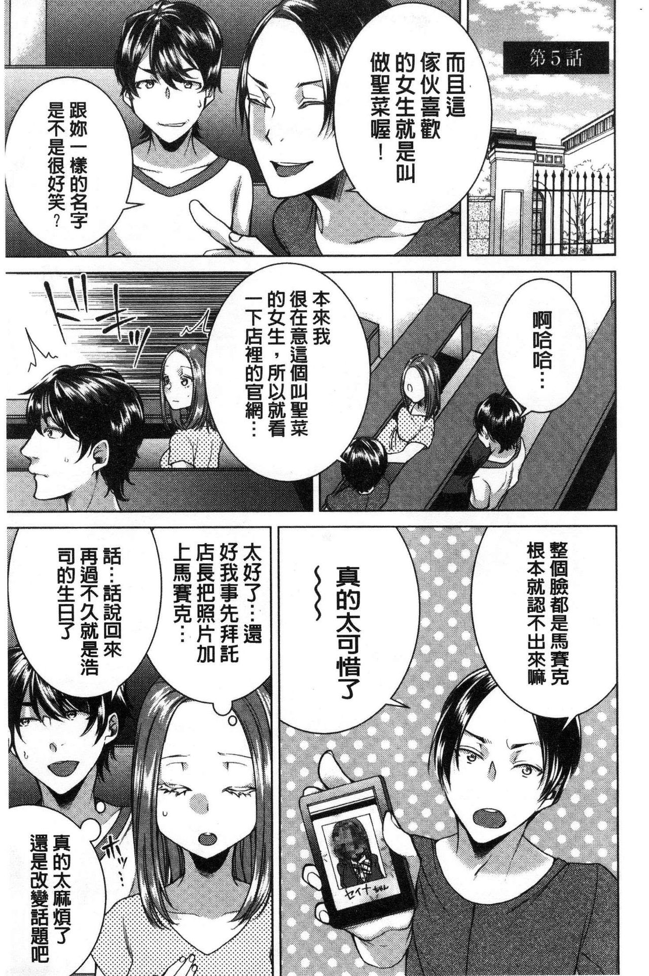 Netorifure - Page 86