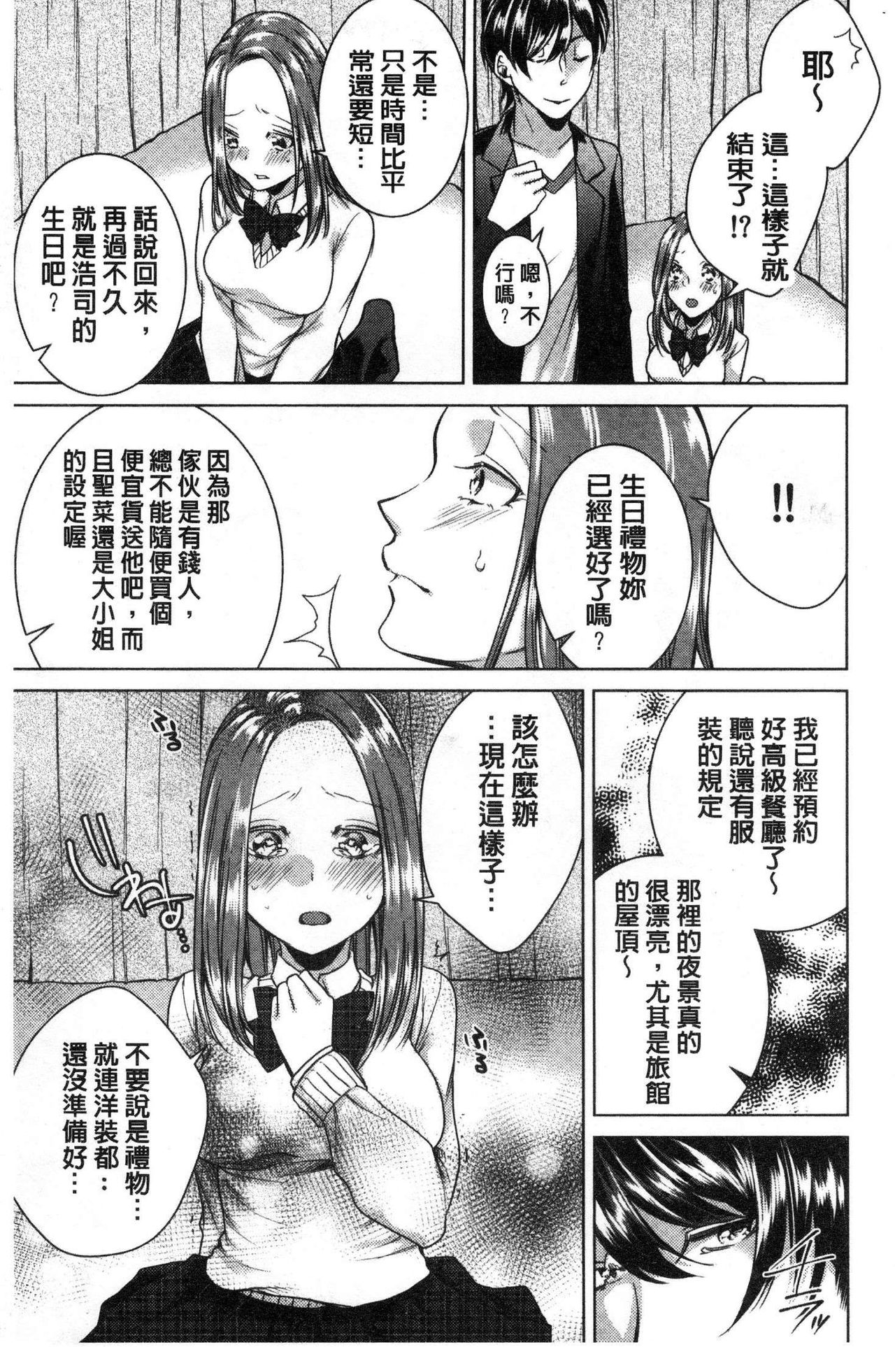 Netorifure - Page 90