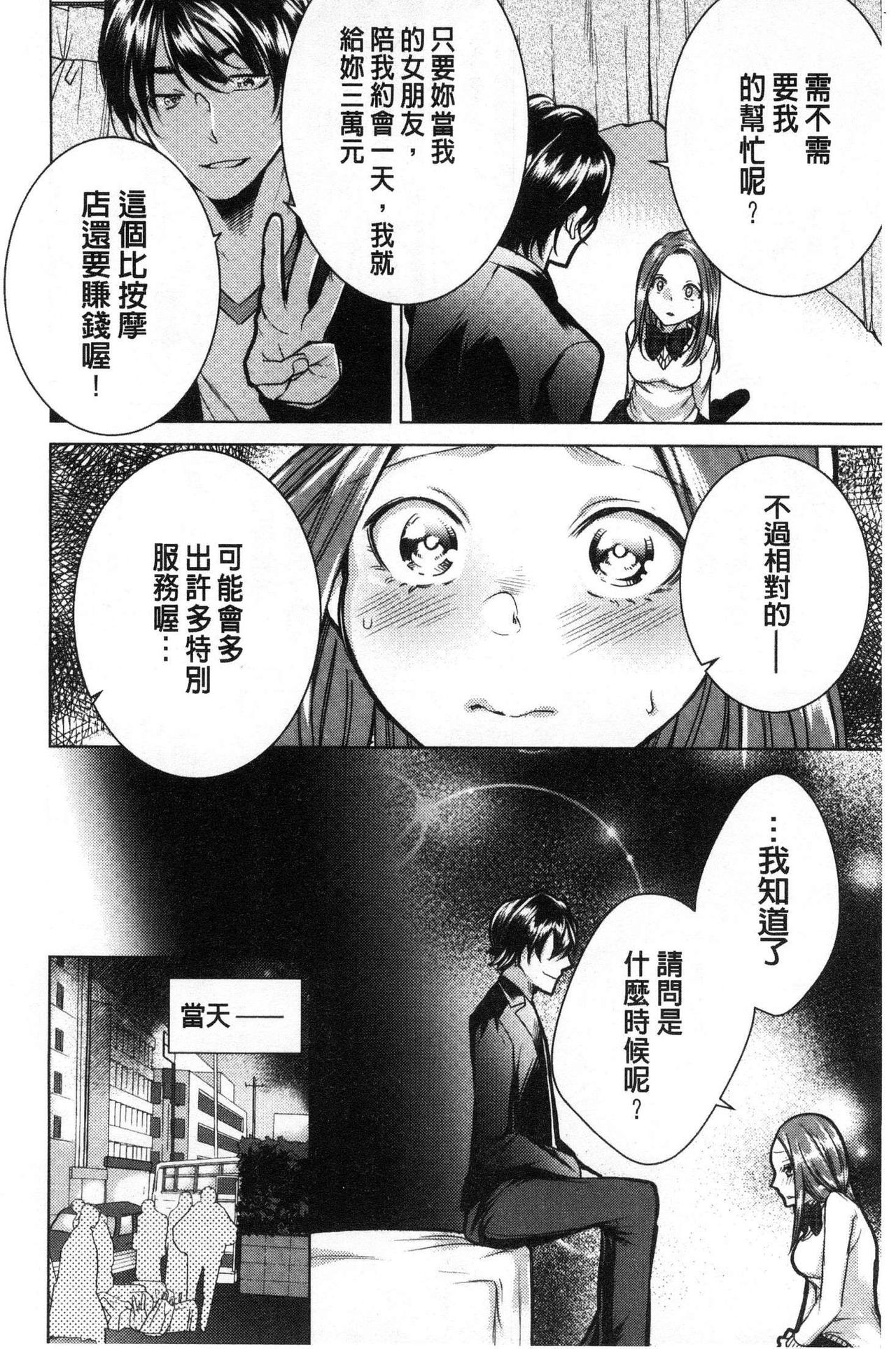 Netorifure - Page 91