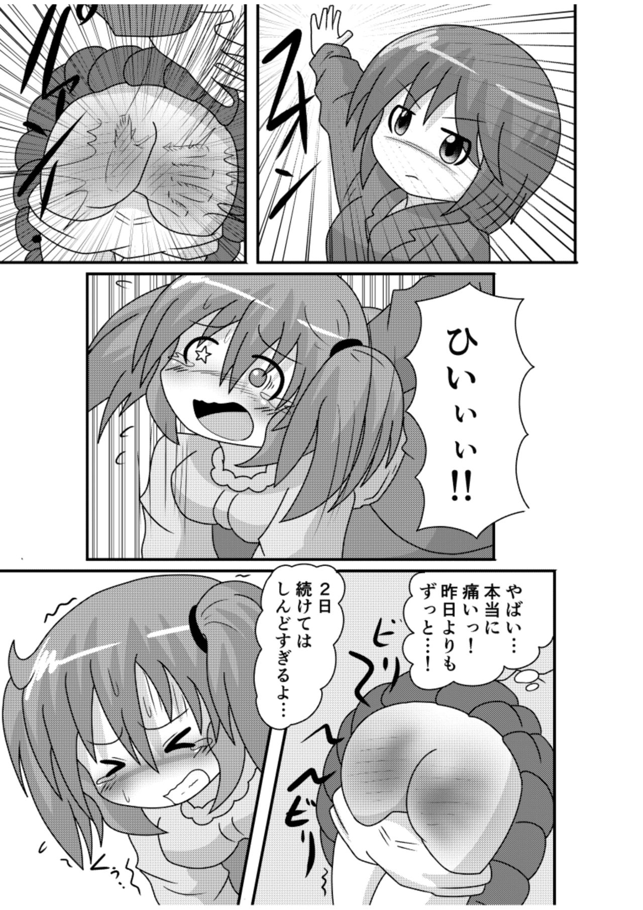 Spangirls - Page 32