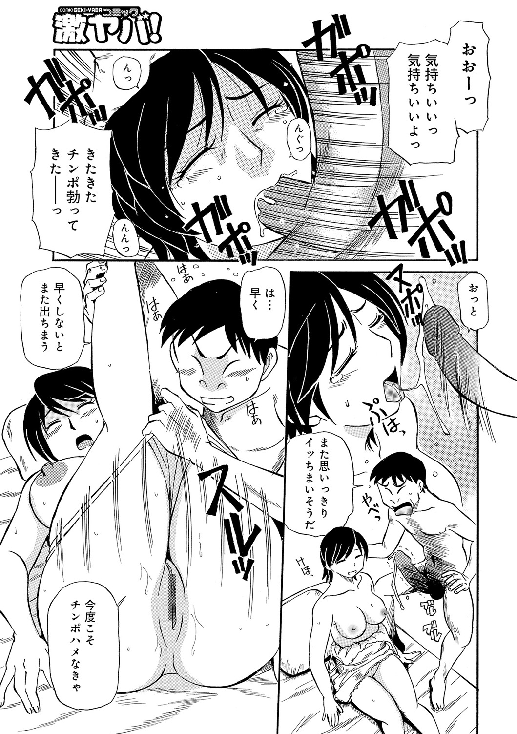 Ima ga Ure Doki - Page 72