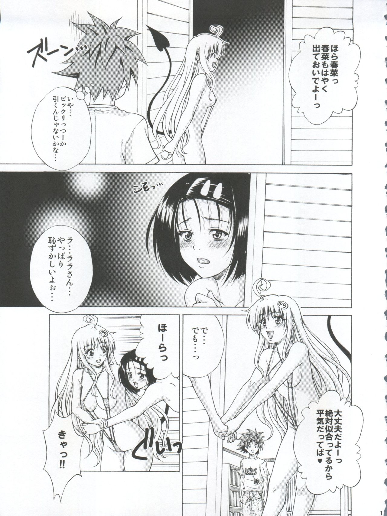 TT2 Terrible x Trouble 2nd - Page 13