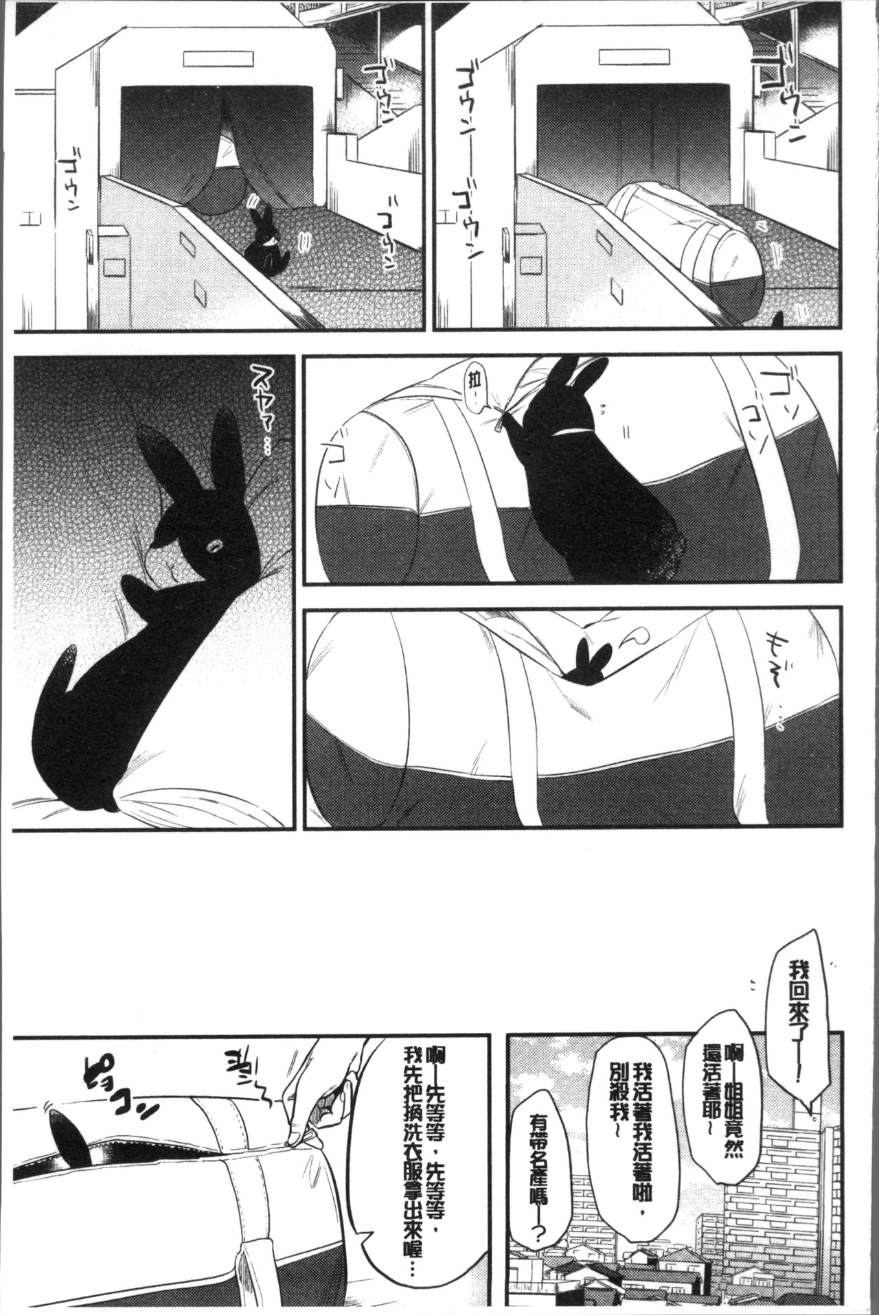 Rabbit Paradise - Page 49
