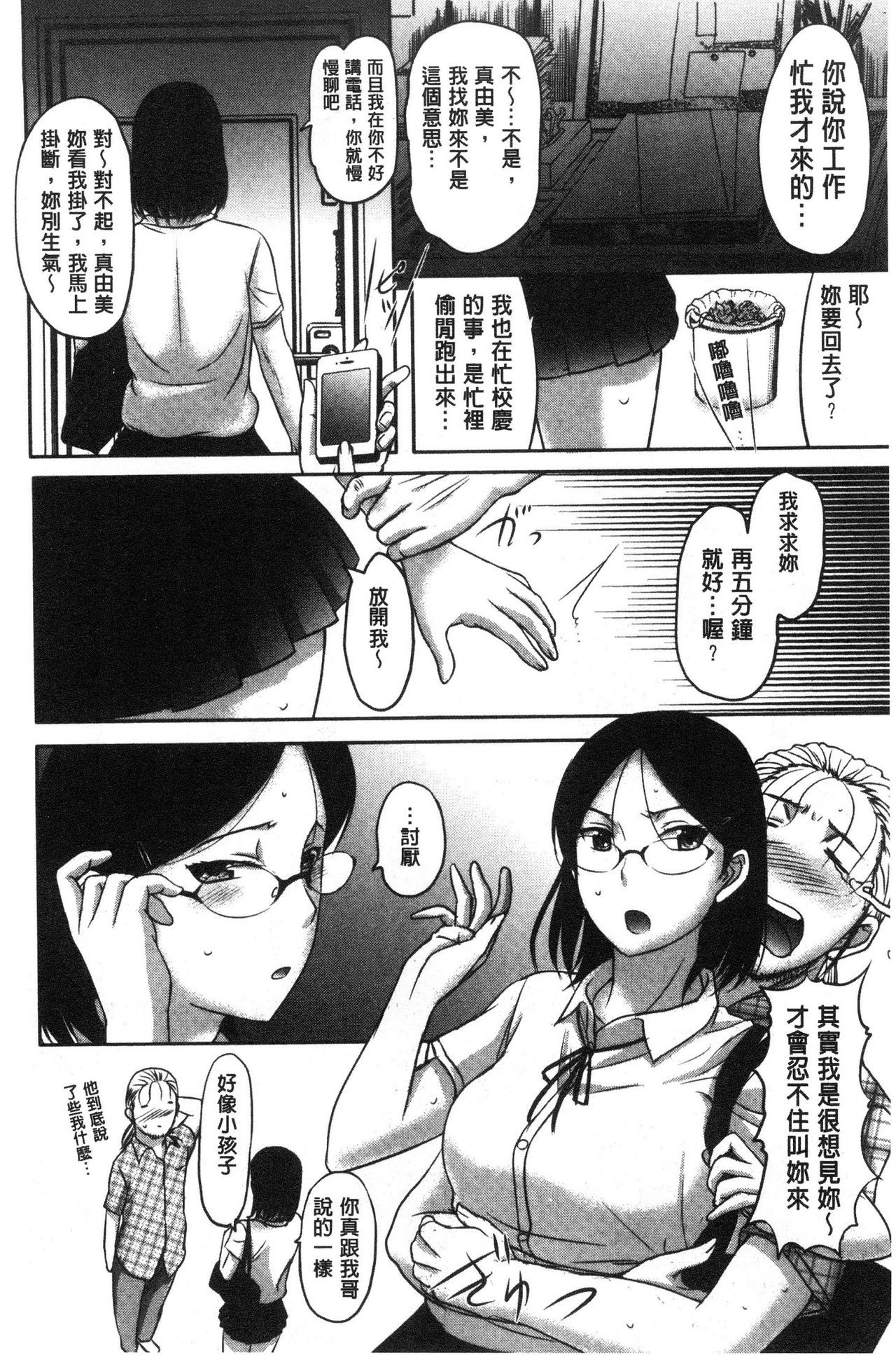 Mesupako nikki - Page 151