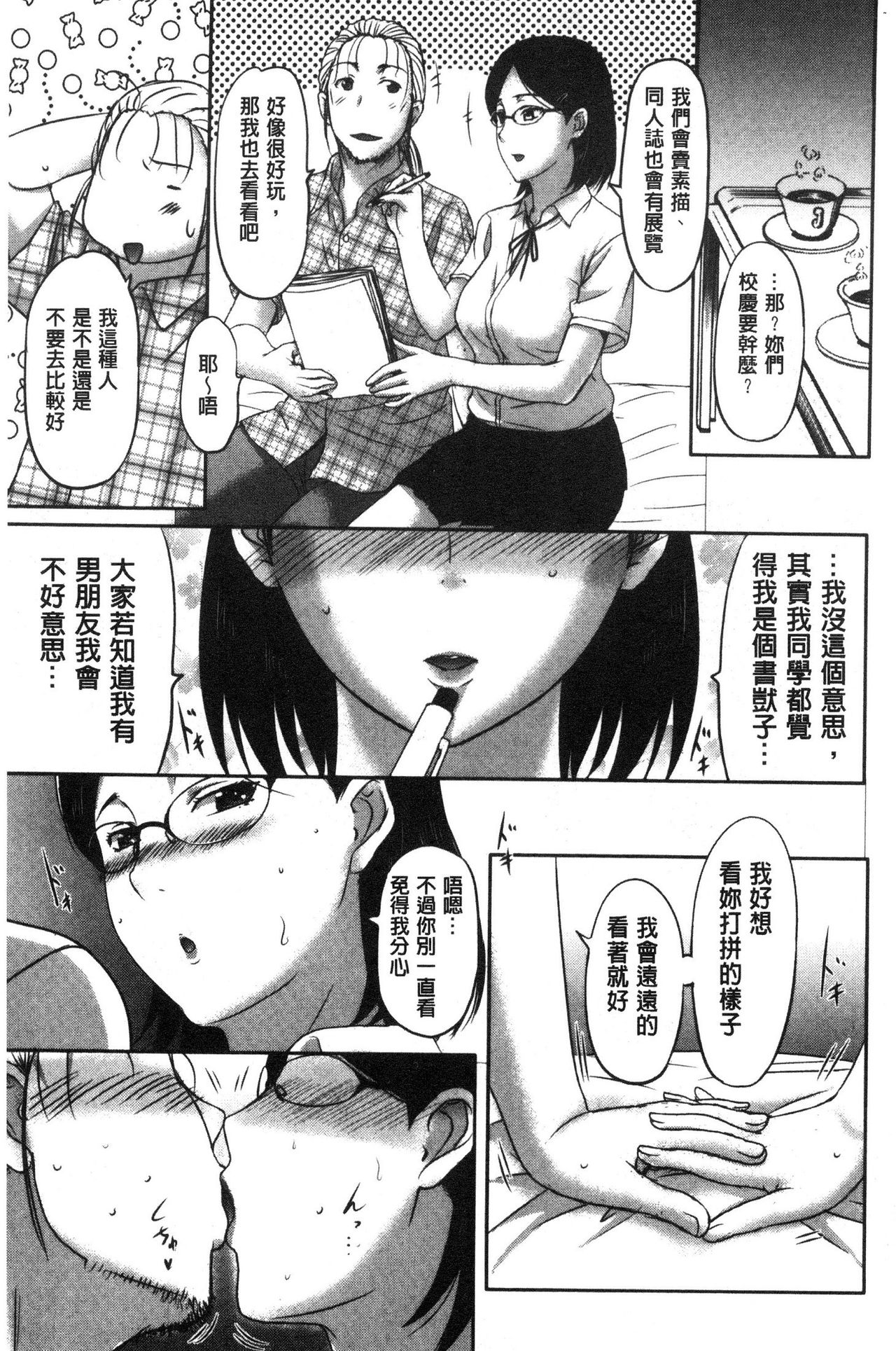 Mesupako nikki - Page 152