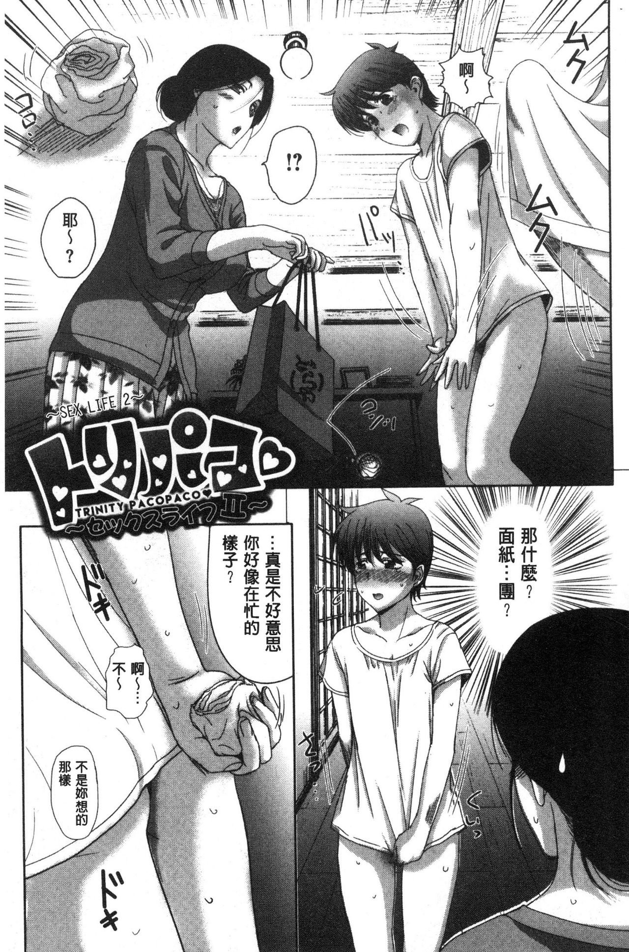 Mesupako nikki - Page 48