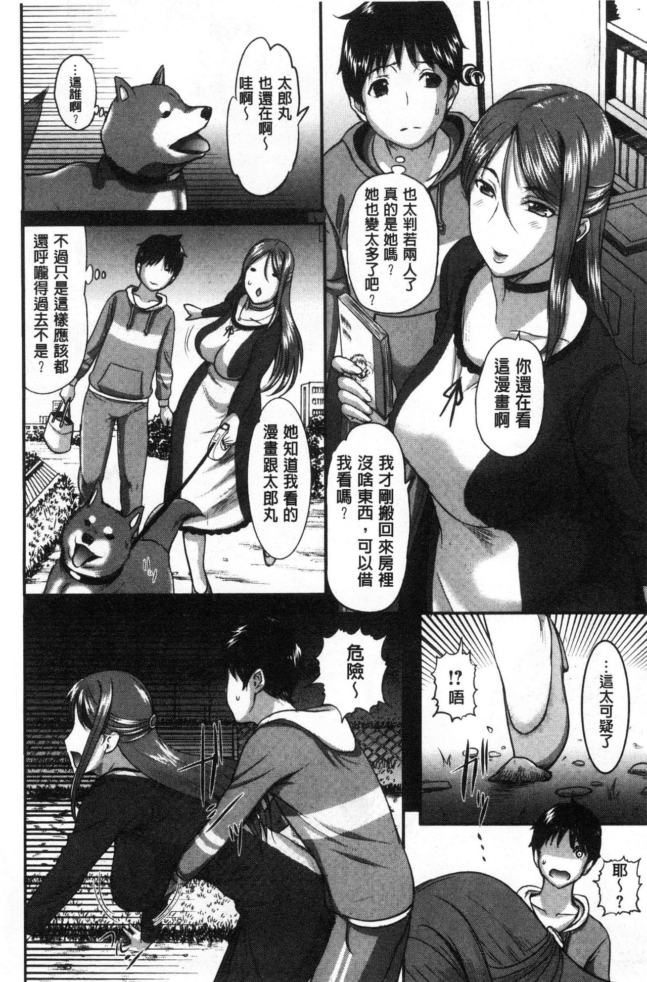 Mesupako nikki - Page 71