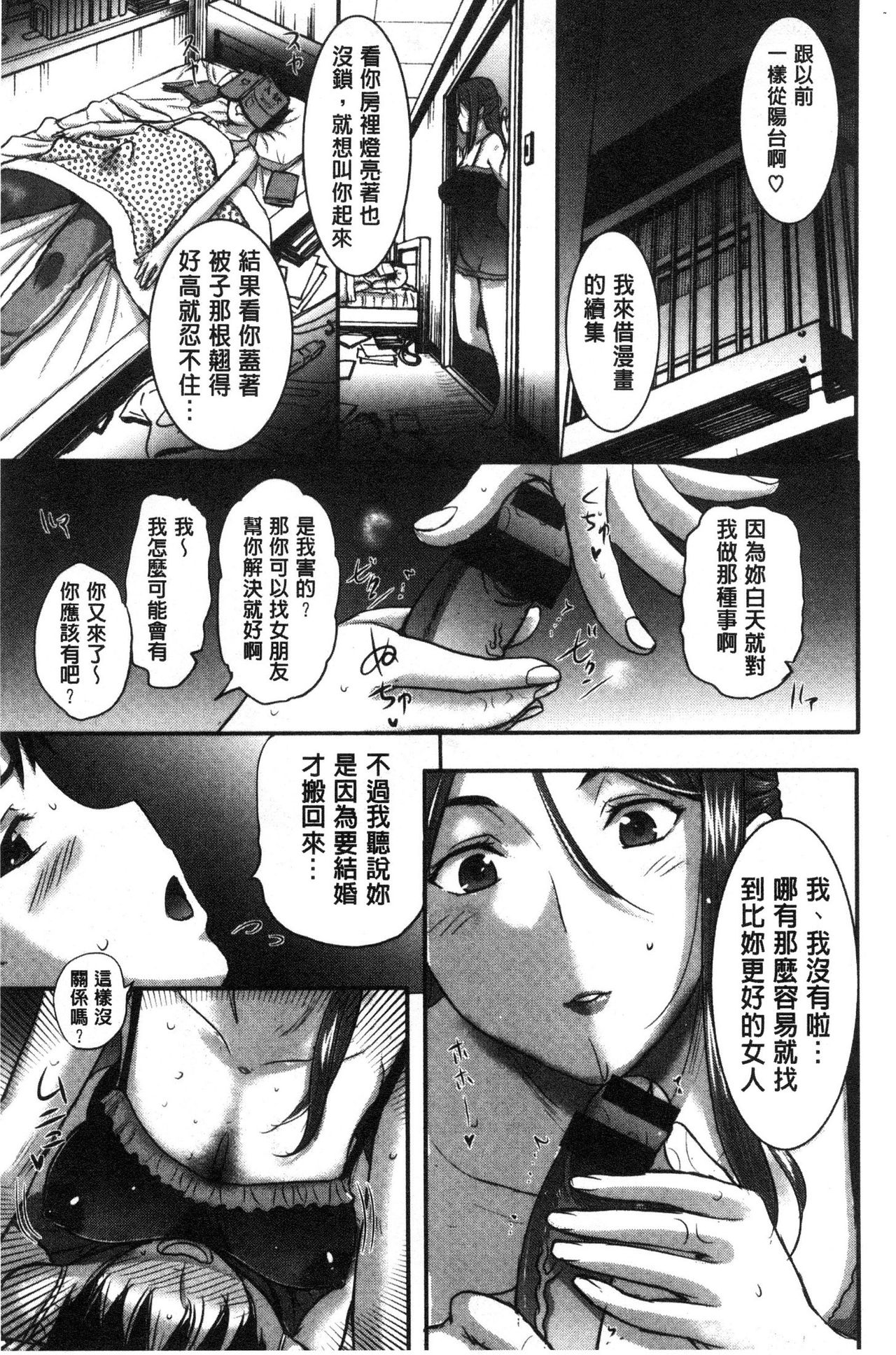 Mesupako nikki - Page 76