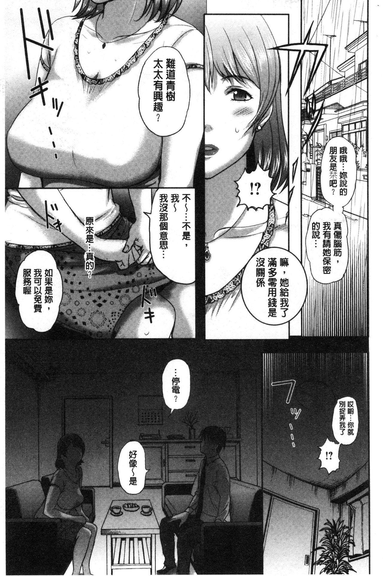 Mesupako nikki - Page 90