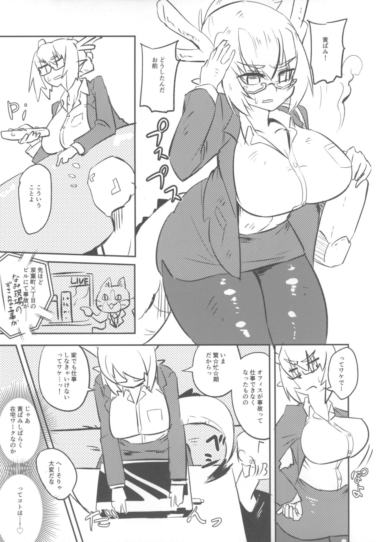 ] 黄龍さんとふたりきり - Page 4