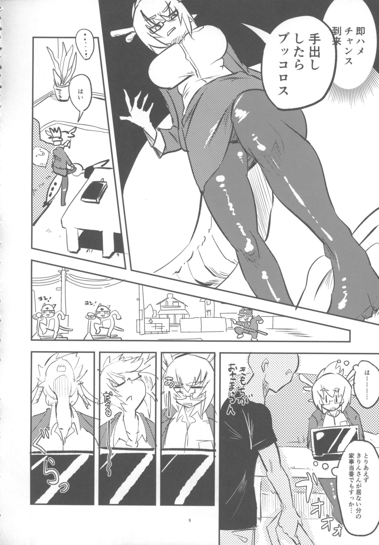 ] 黄龍さんとふたりきり - Page 5