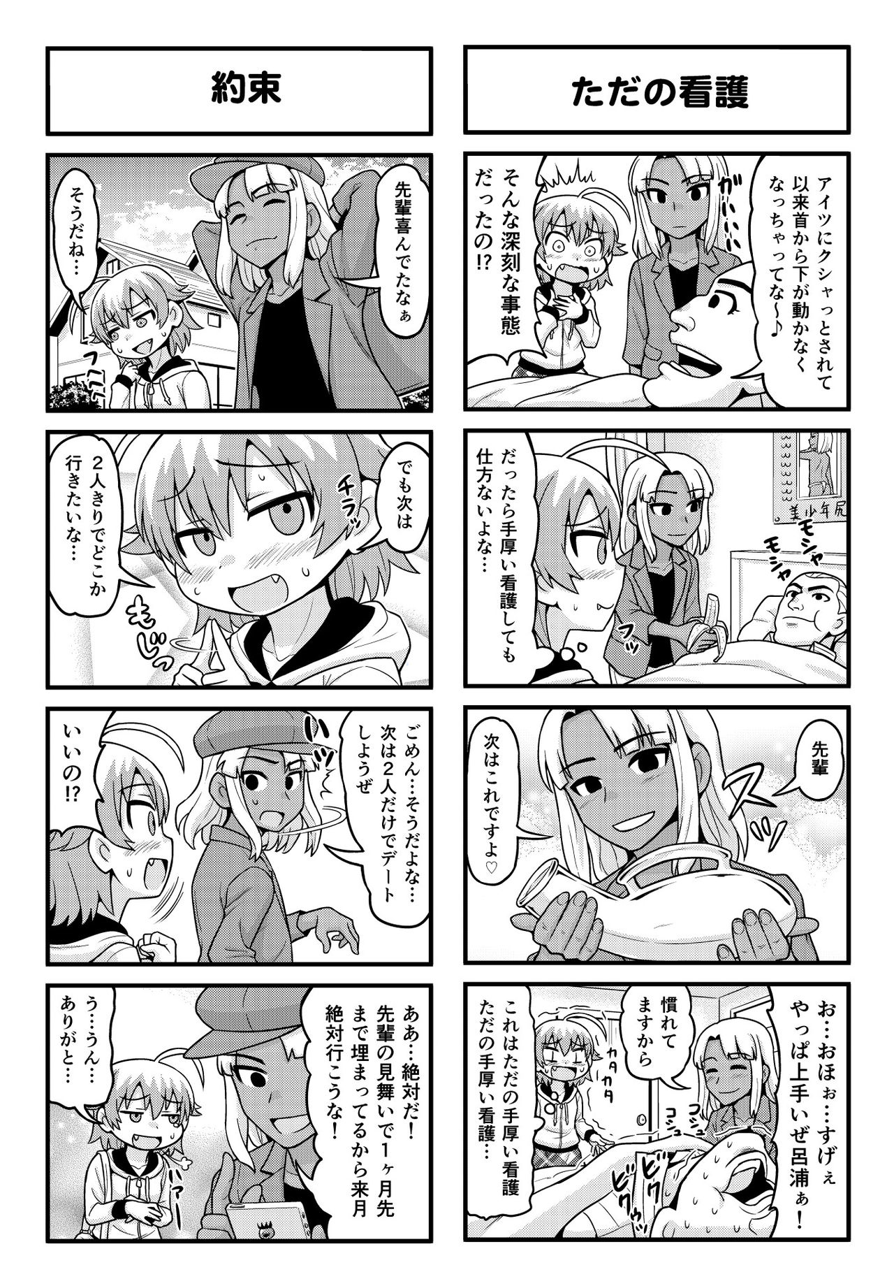 Nonki BOY Ch. 1-23 - Page 175