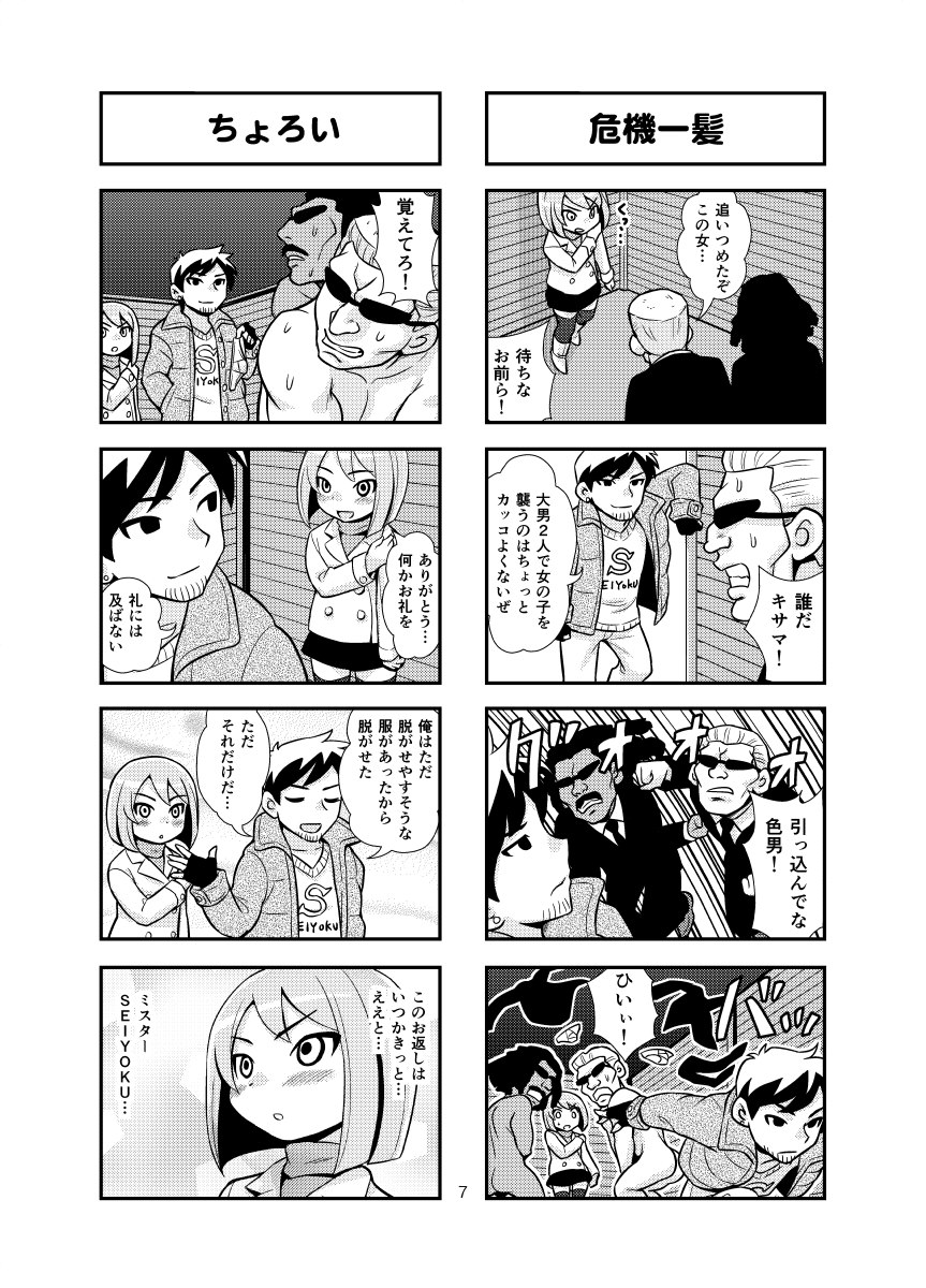 Nonki BOY Ch. 1-23 - Page 23