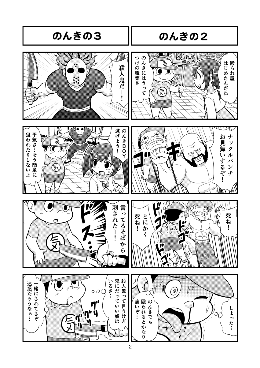 Nonki BOY Ch. 1-23 - Page 3