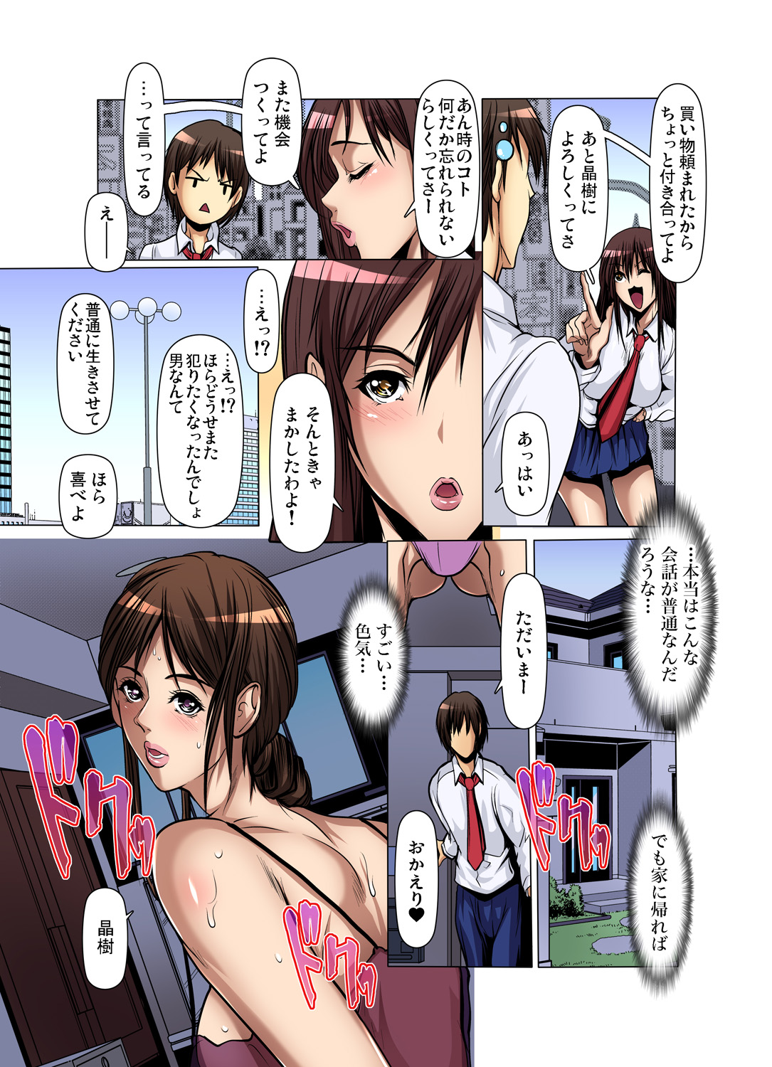 Gaticomi Vol. 85 - Page 129