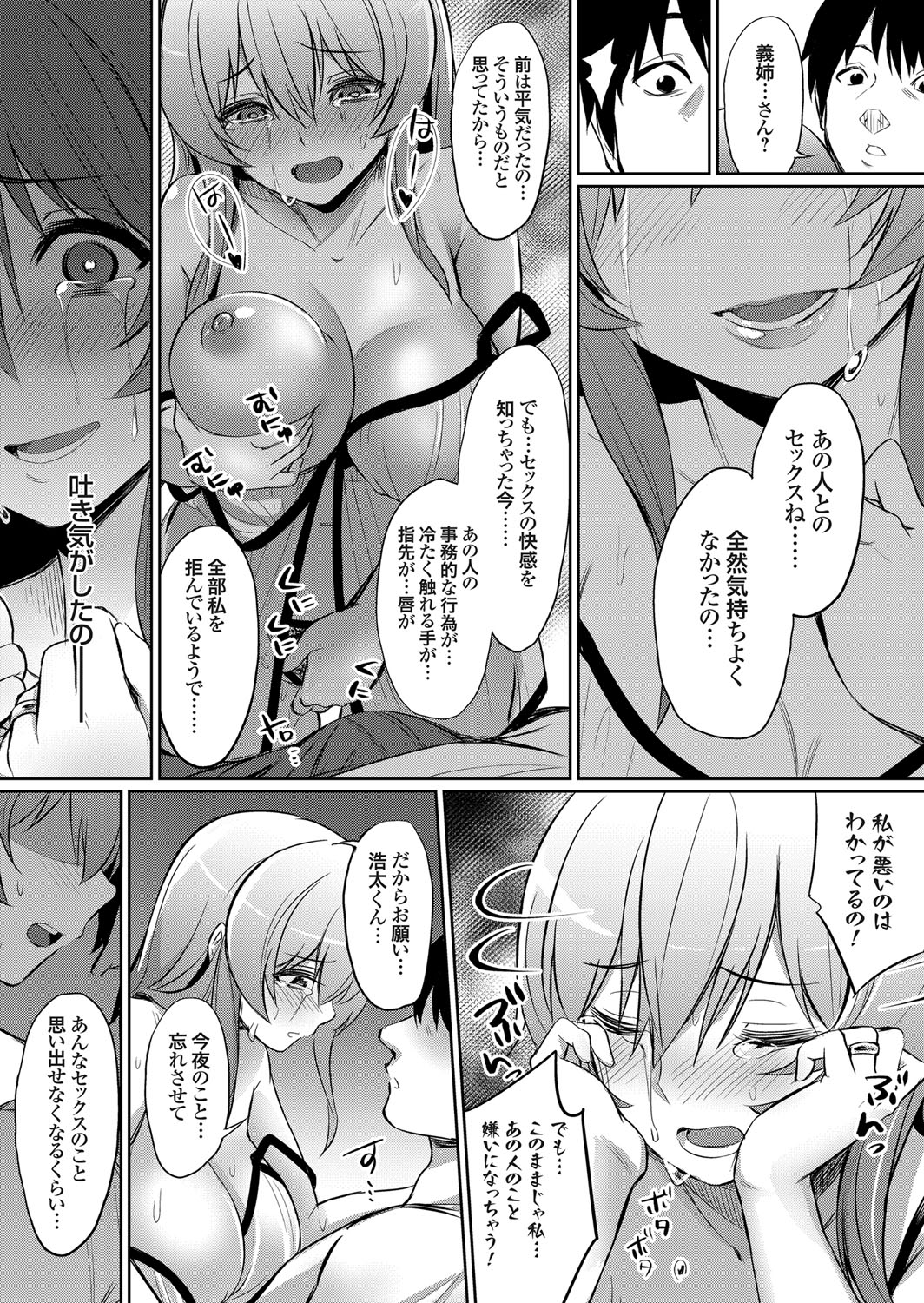 COMIC Grape Vol. 55 - Page 100