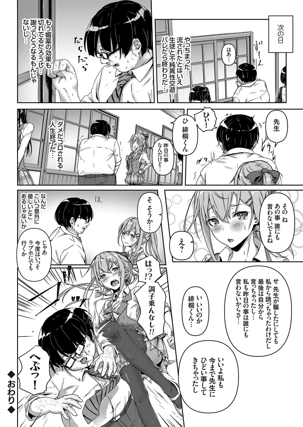 COMIC Grape Vol. 55 - Page 147