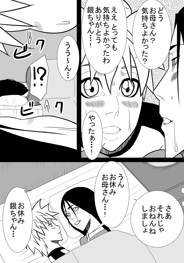 Musuko no Sewa 3 - Page 28