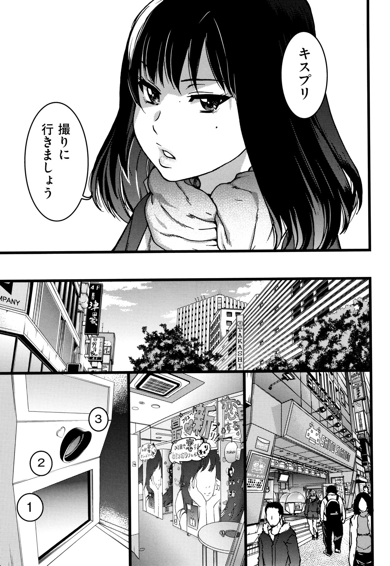 Enkou Ojisan - Page 12