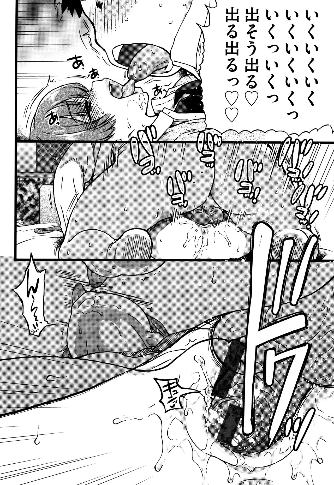 Enkou Ojisan - Page 225