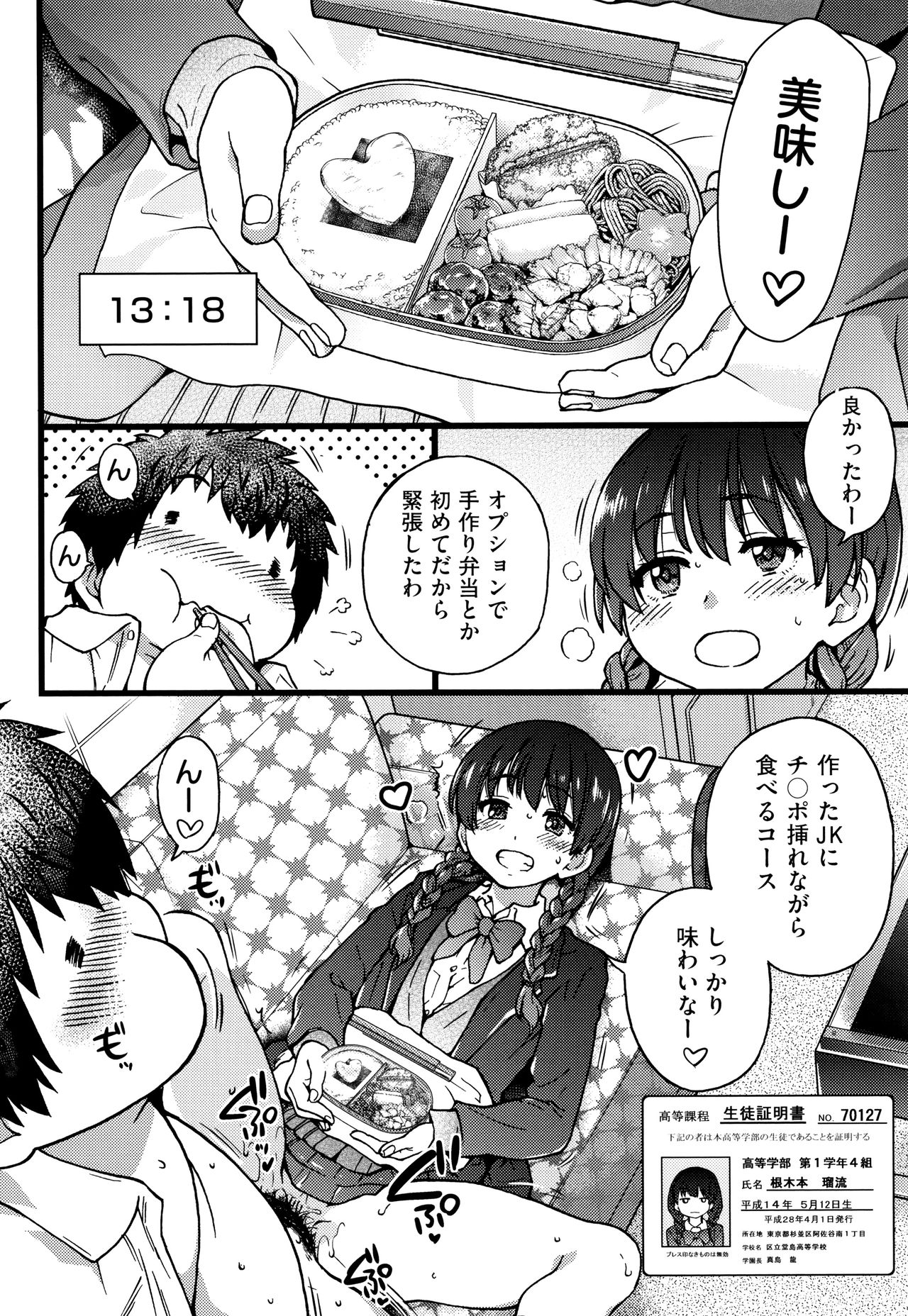 Enkou Ojisan - Page 243