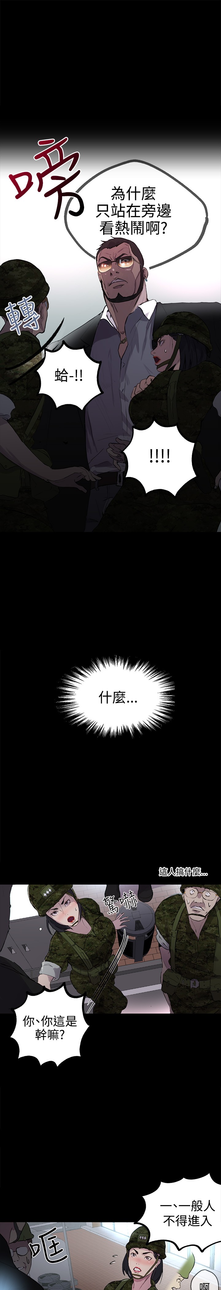 女神网咖 9-12 chinese - Page 28