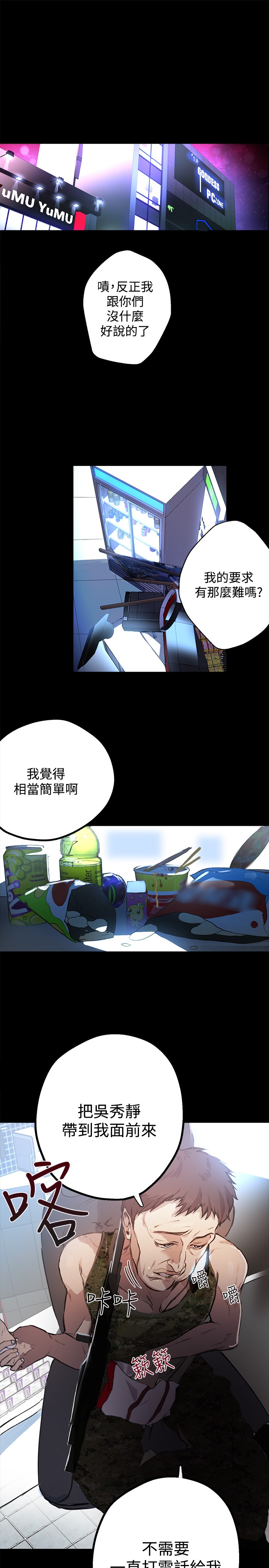女神网咖 9-12 chinese - Page 36