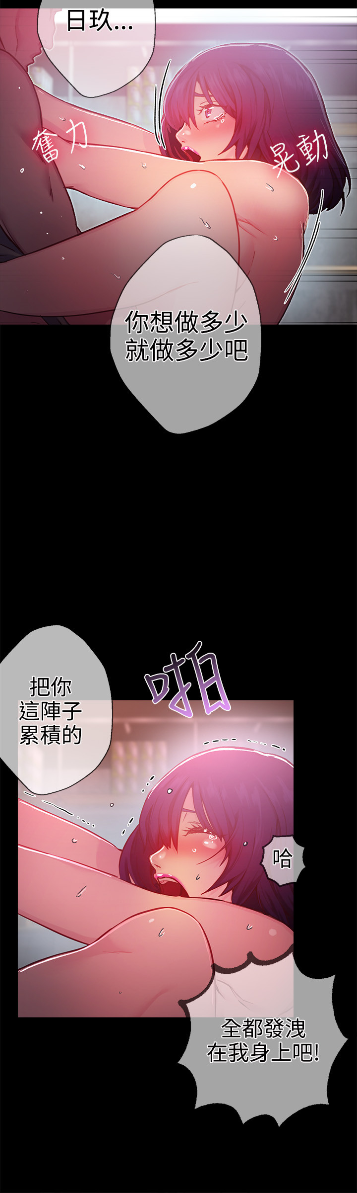 女神网咖 9-12 chinese - Page 89