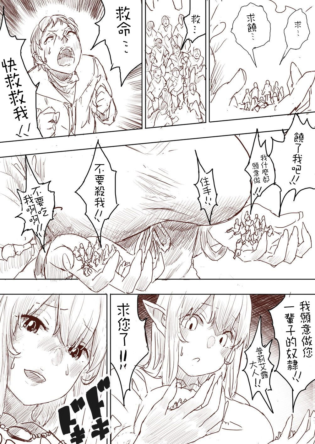 Elf Princess Strikes Back Part1 - Page 133
