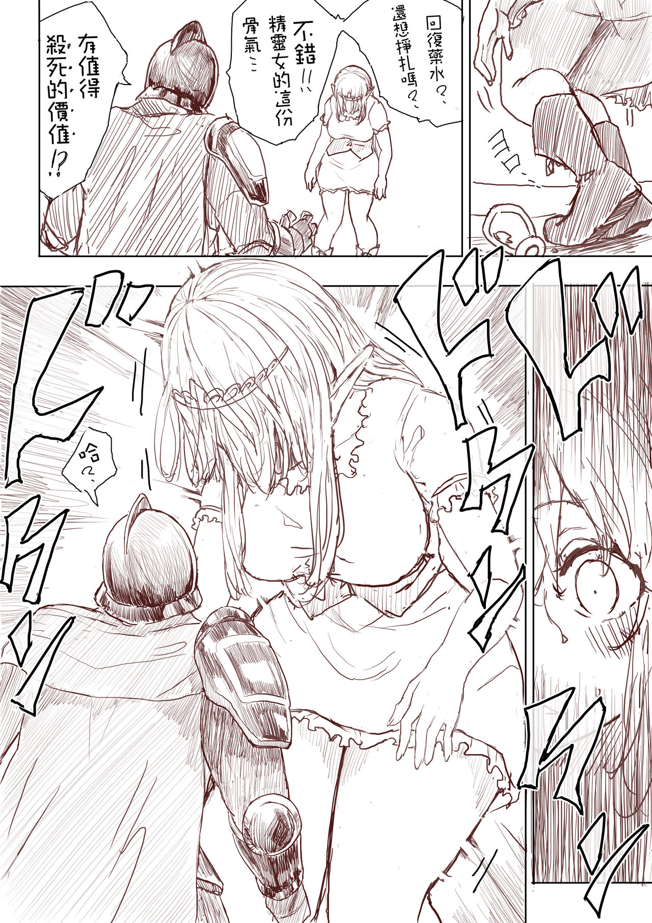 Elf Princess Strikes Back Part1 - Page 14