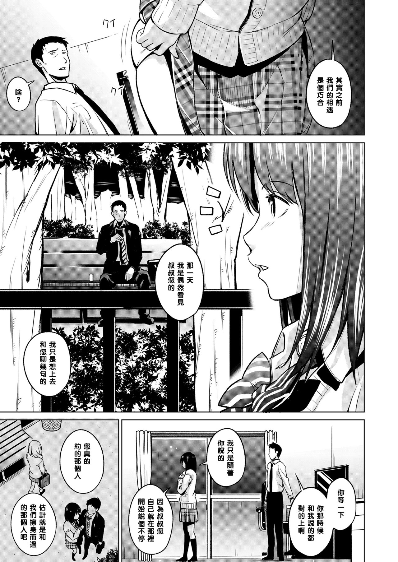 Himitsu no Kankei - Page 23