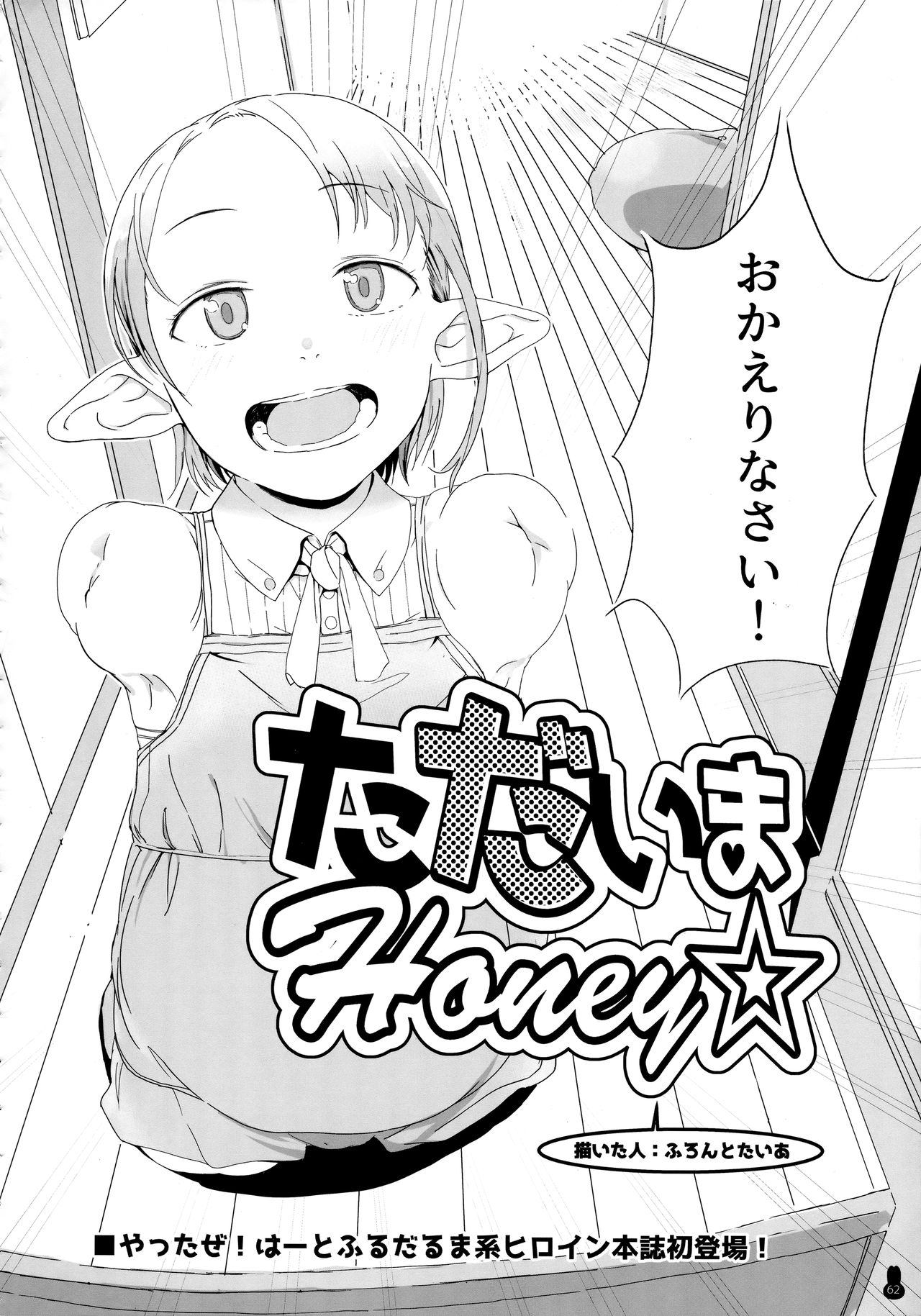 Botebara Haramase Goudou - Page 61
