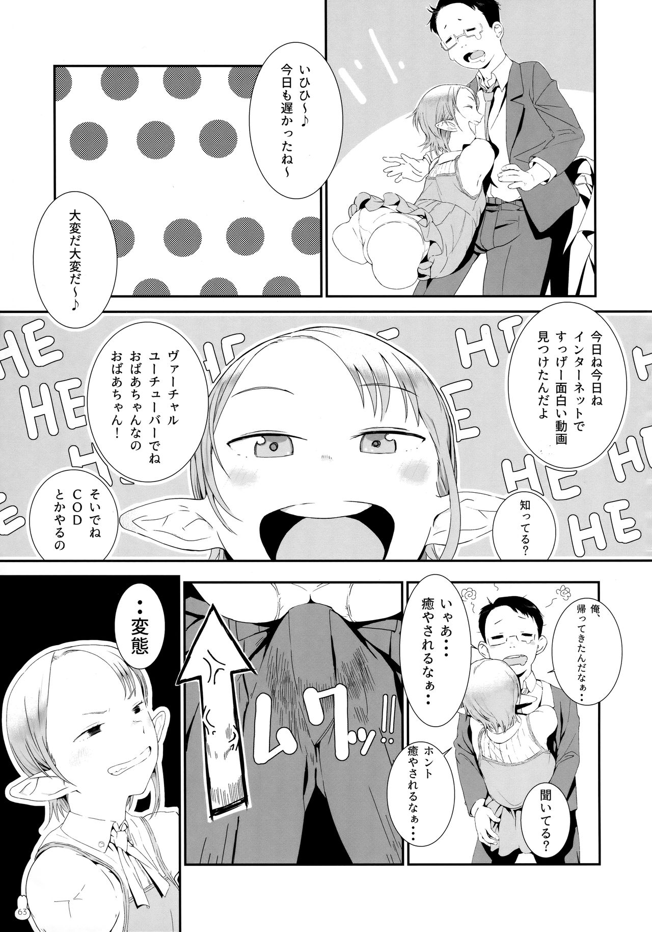Botebara Haramase Goudou - Page 62