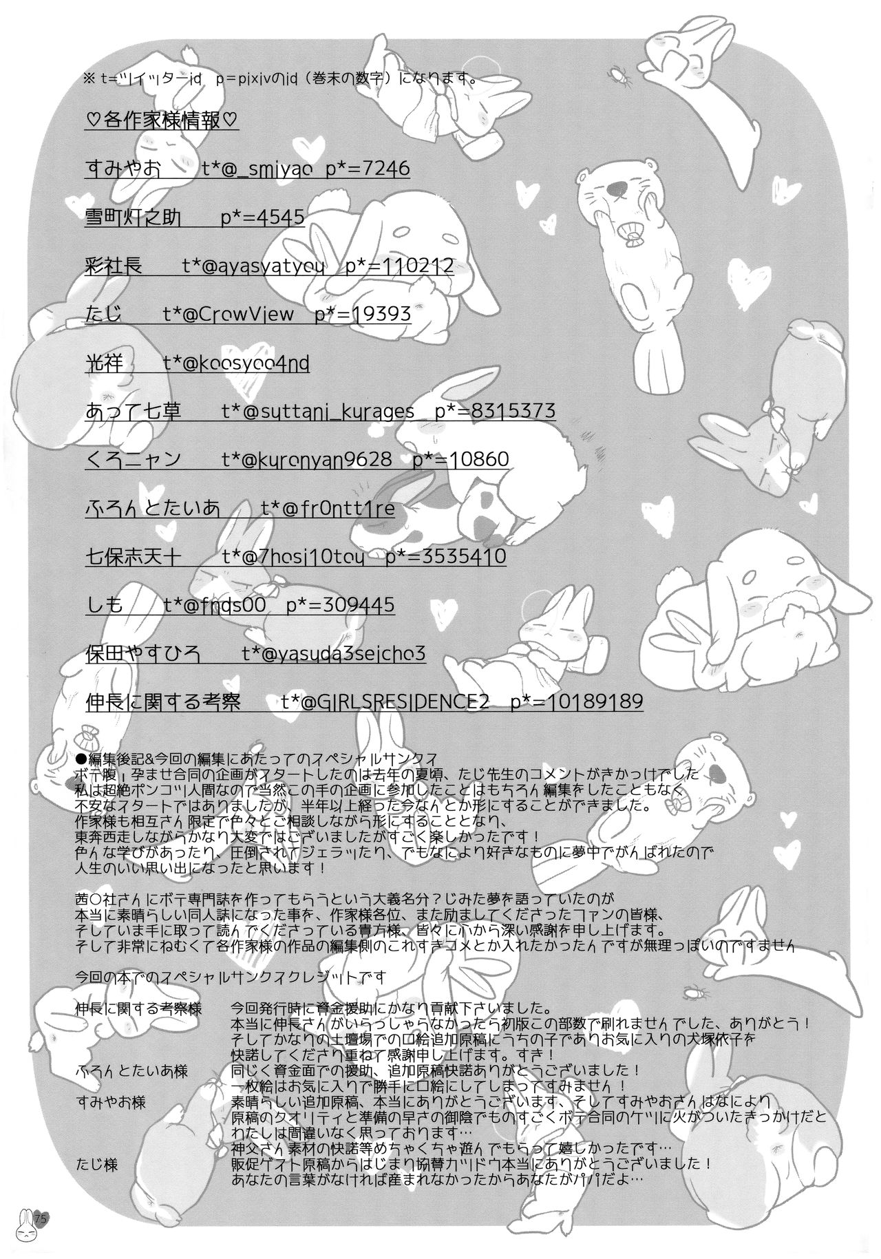 Botebara Haramase Goudou - Page 74