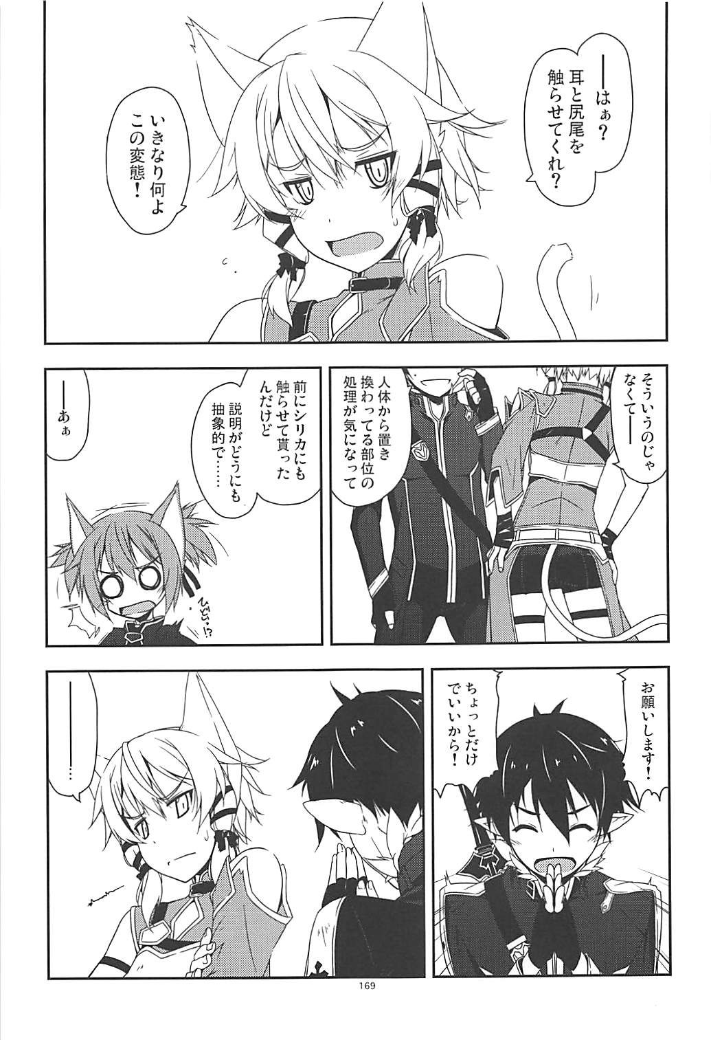 Rinri Code Kaijo Rireki - Page 168