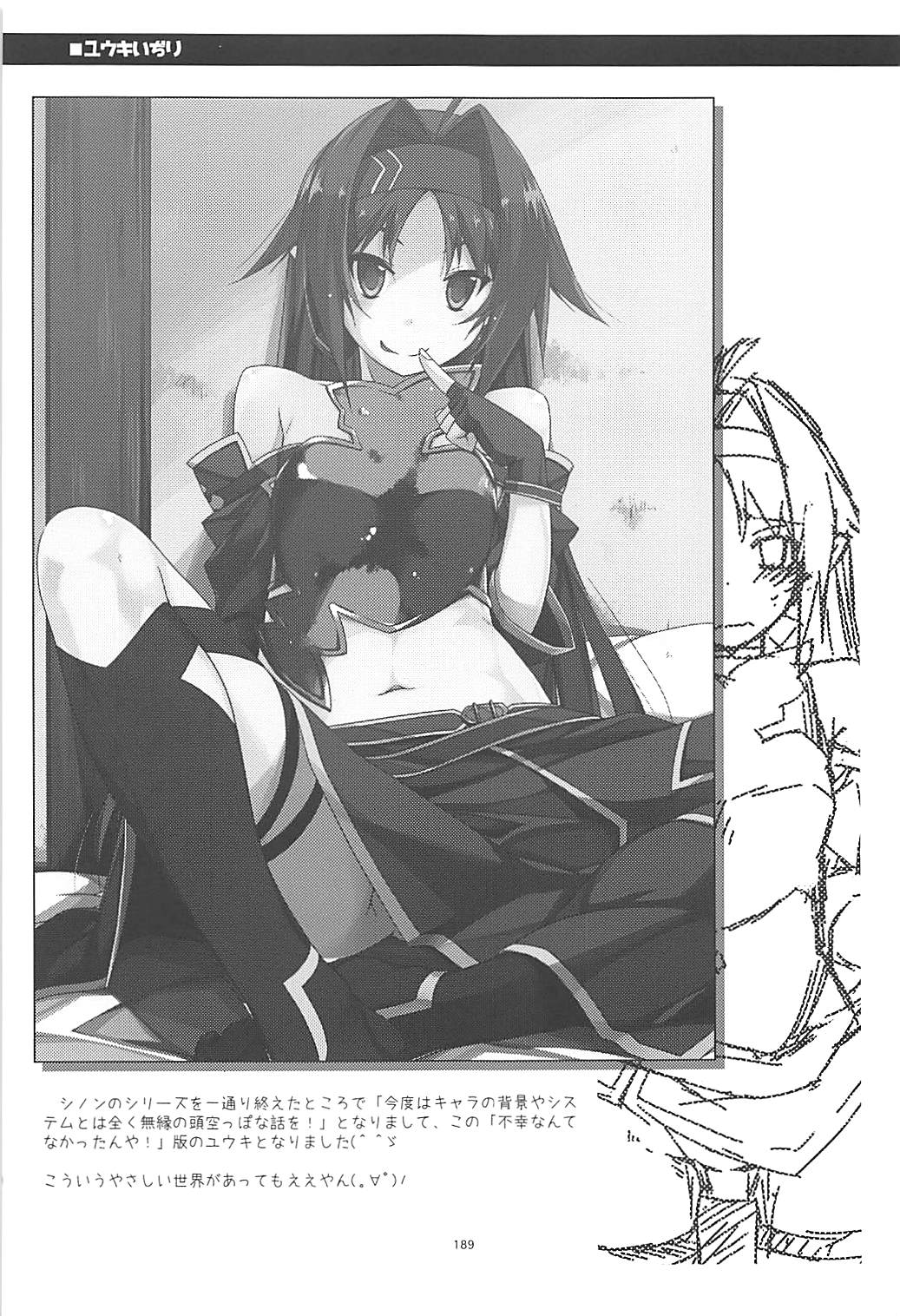 Rinri Code Kaijo Rireki - Page 188