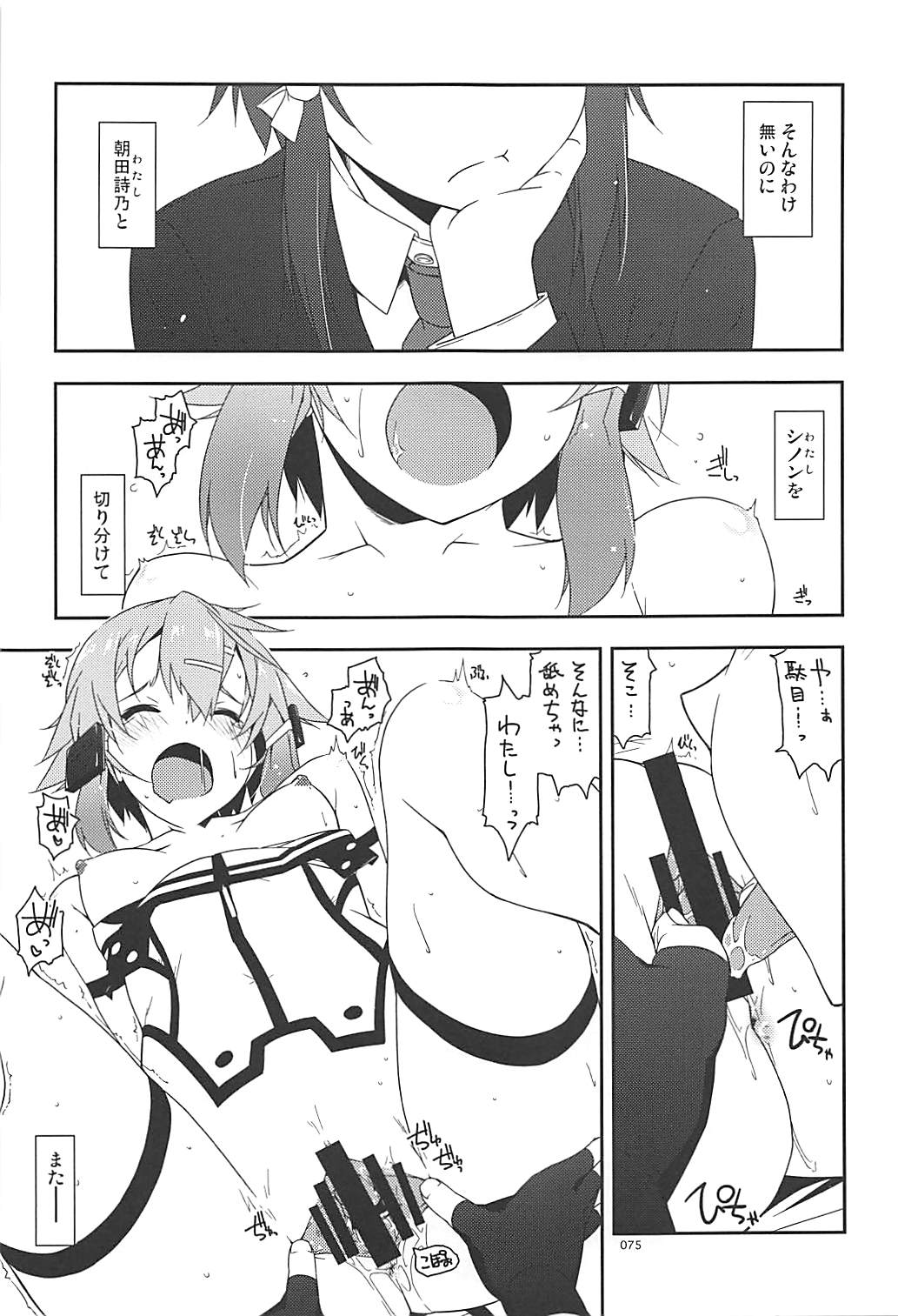 Rinri Code Kaijo Rireki - Page 74