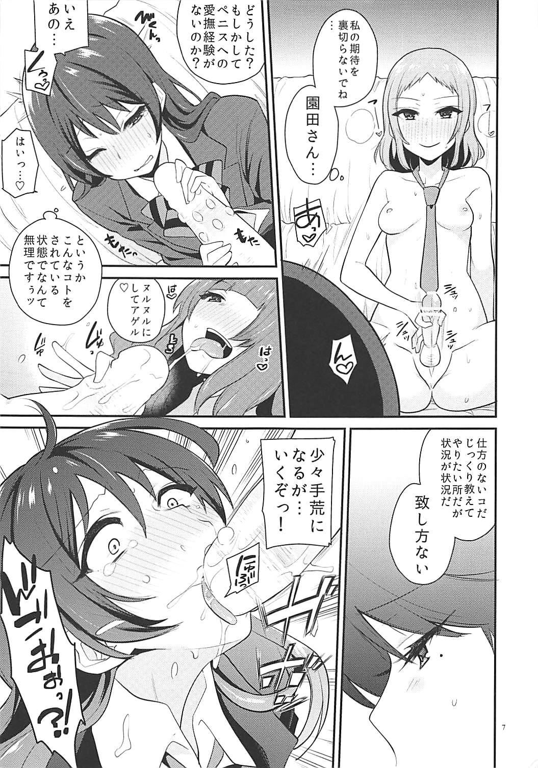 Shocking! Love Arrow - Page 6