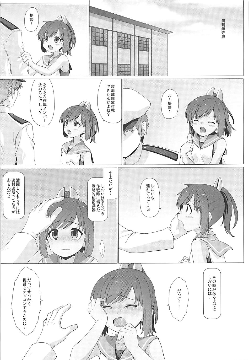 Shioishioi Hakuchi! - Page 24