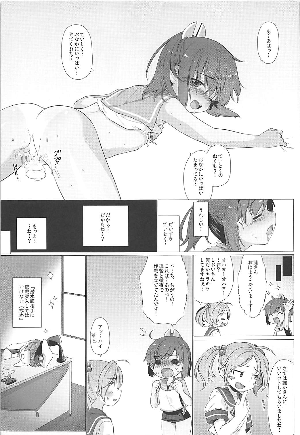 Shioishioi Hakuchi! - Page 36