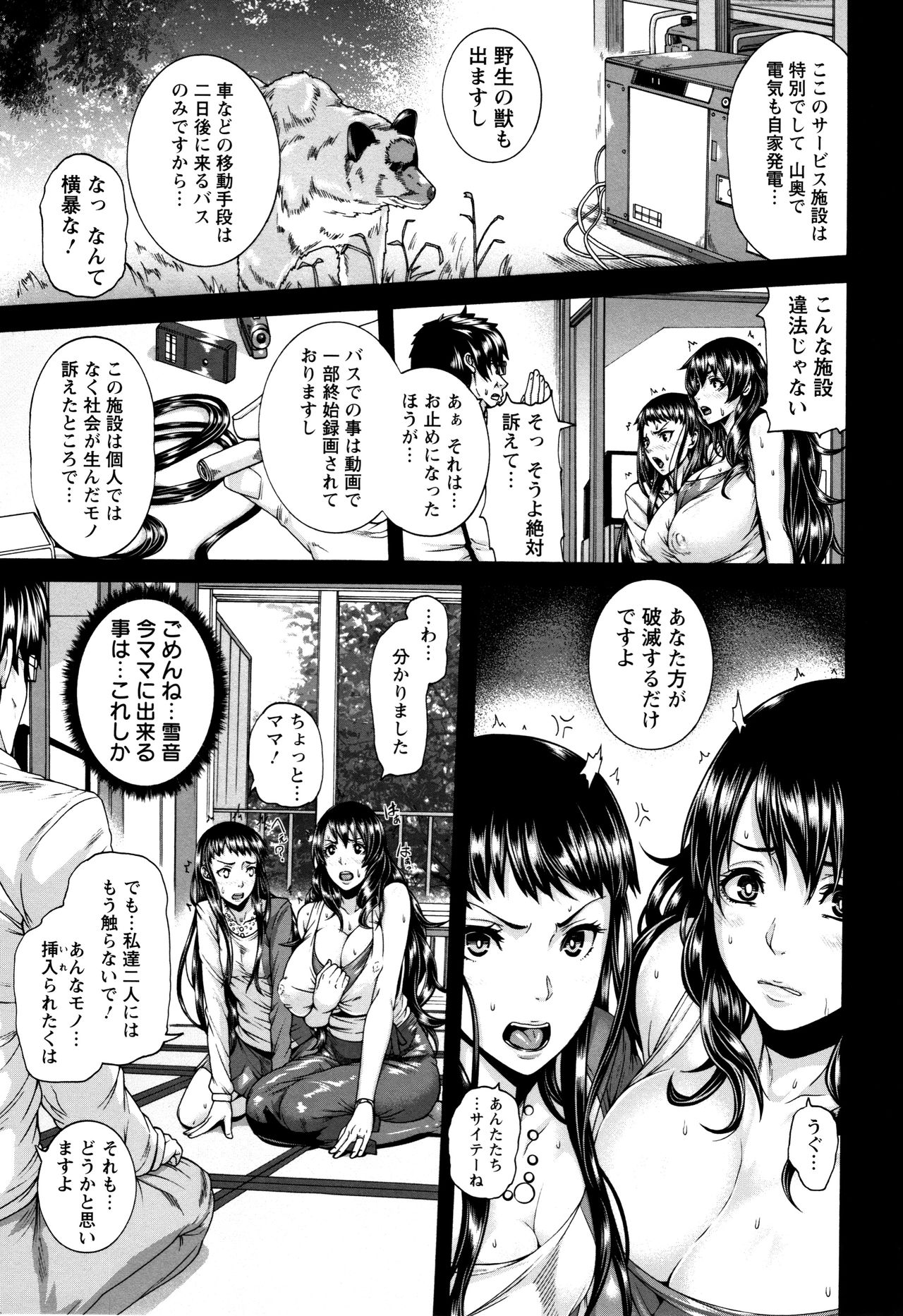 Miuriduma - Page 213