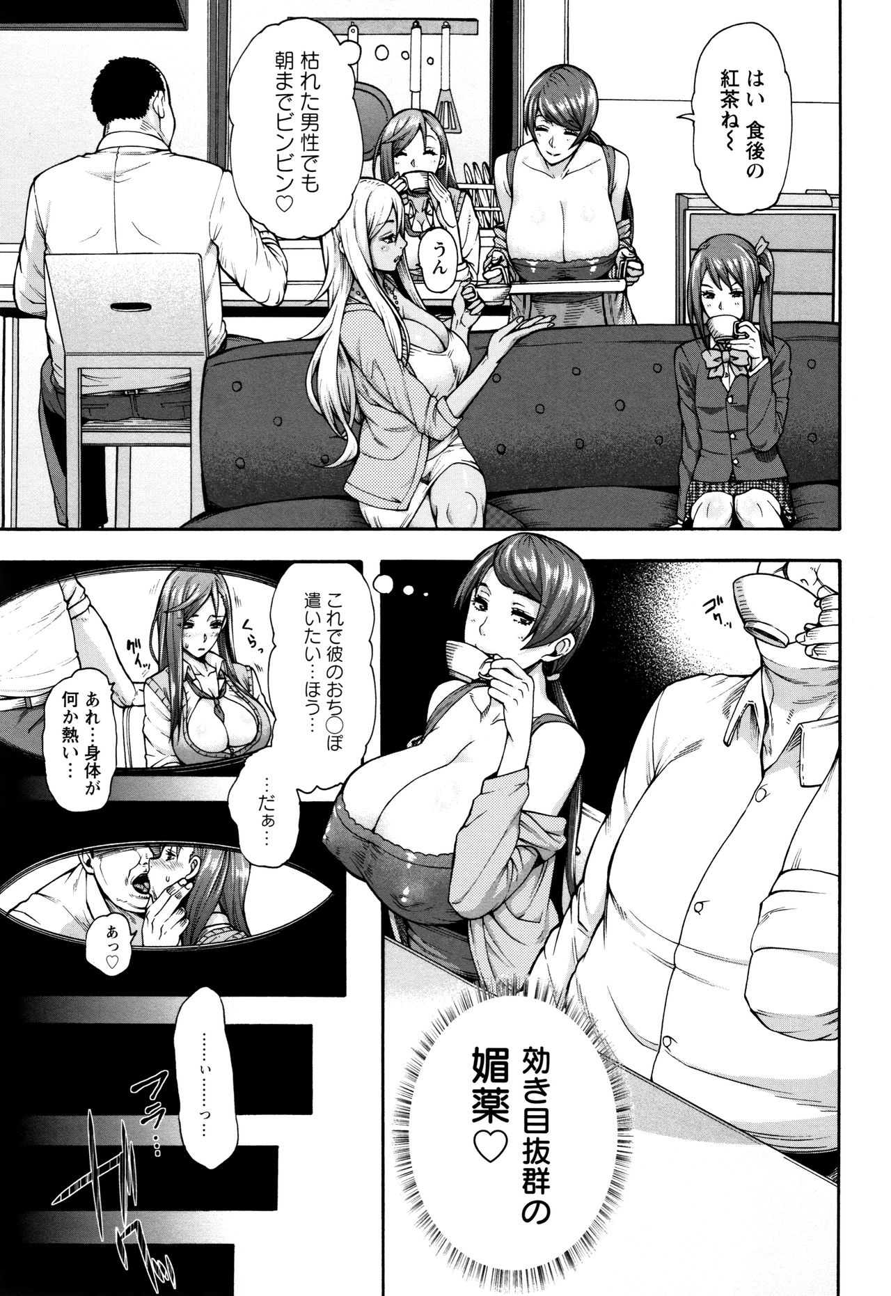 Miuriduma - Page 43