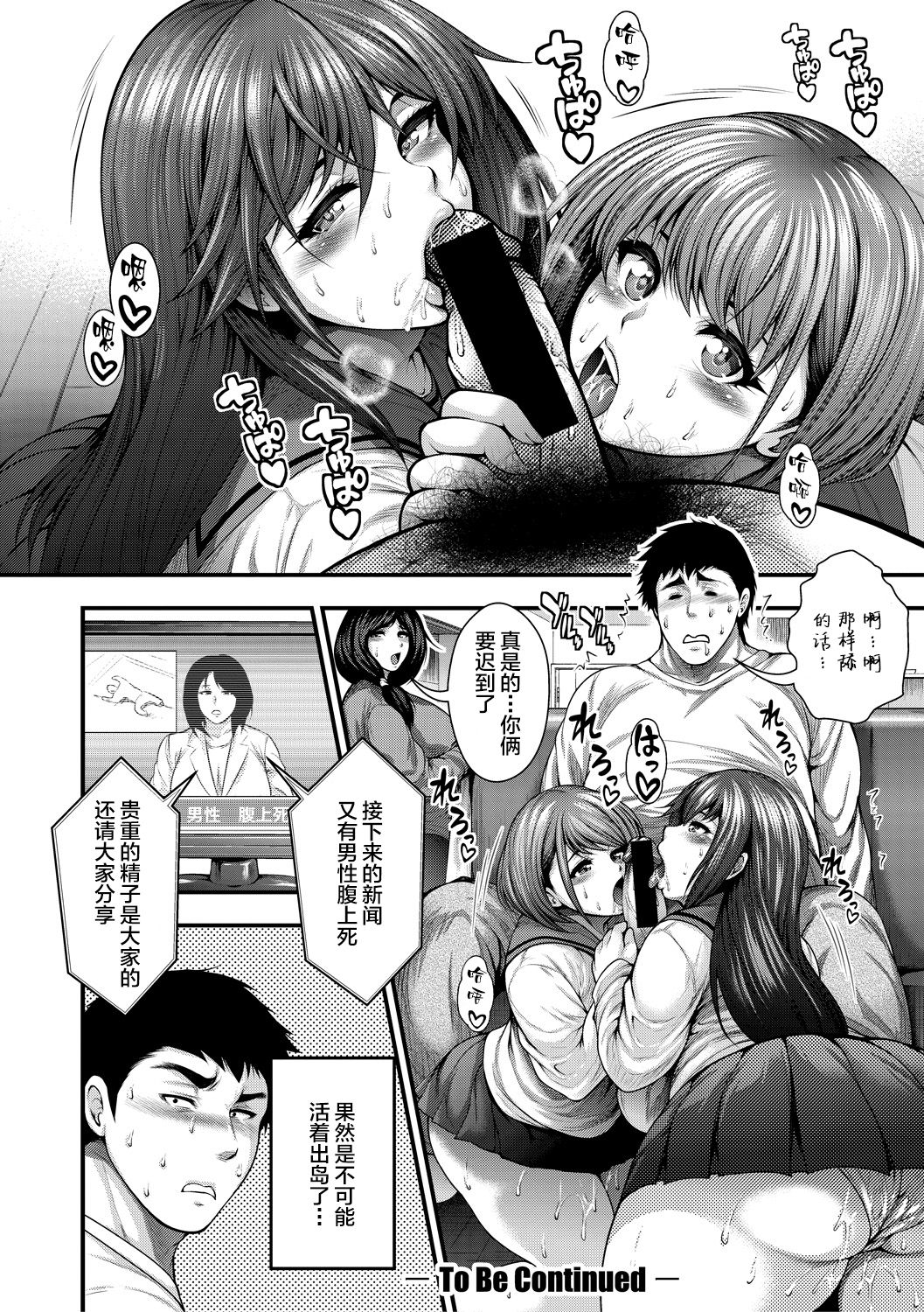 Oideyo Bitch’s island2 - Page 20