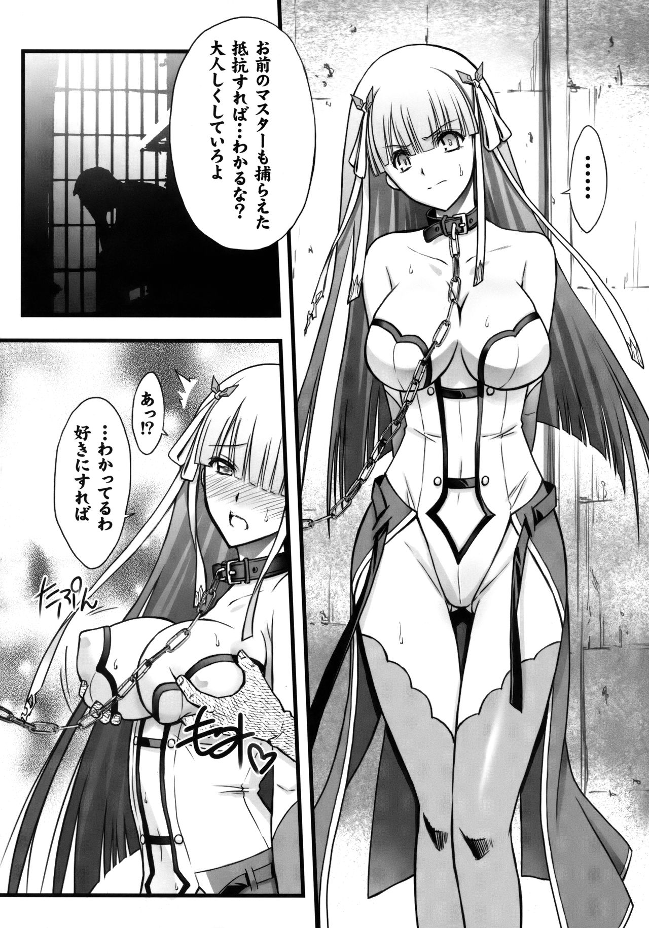 Toraware Seijou - Page 5