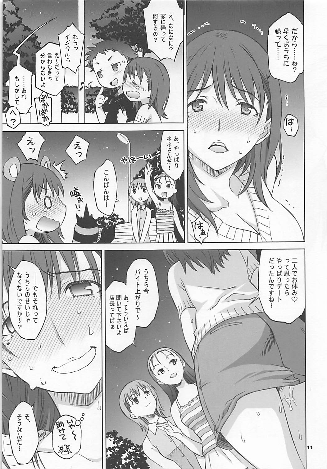 NeNe plus Compile - Page 10